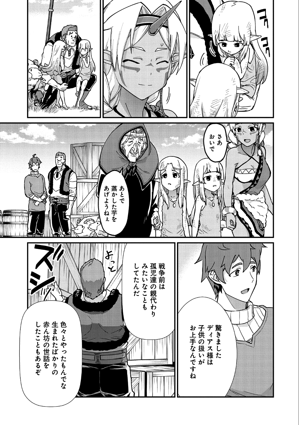 領民0人スタートの辺境領主様 第8話 - Page 7