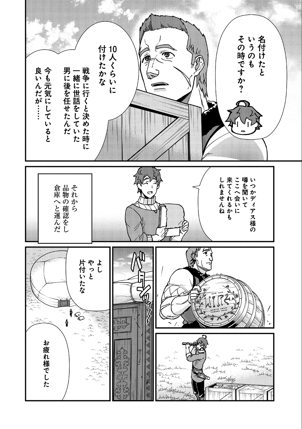 領民0人スタートの辺境領主様 第8話 - Page 8