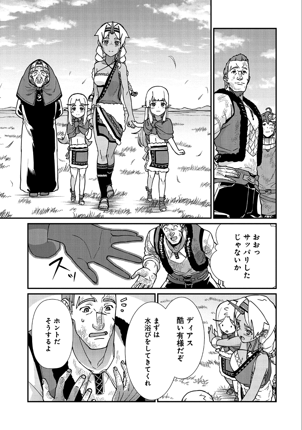 領民0人スタートの辺境領主様 第8話 - Page 10