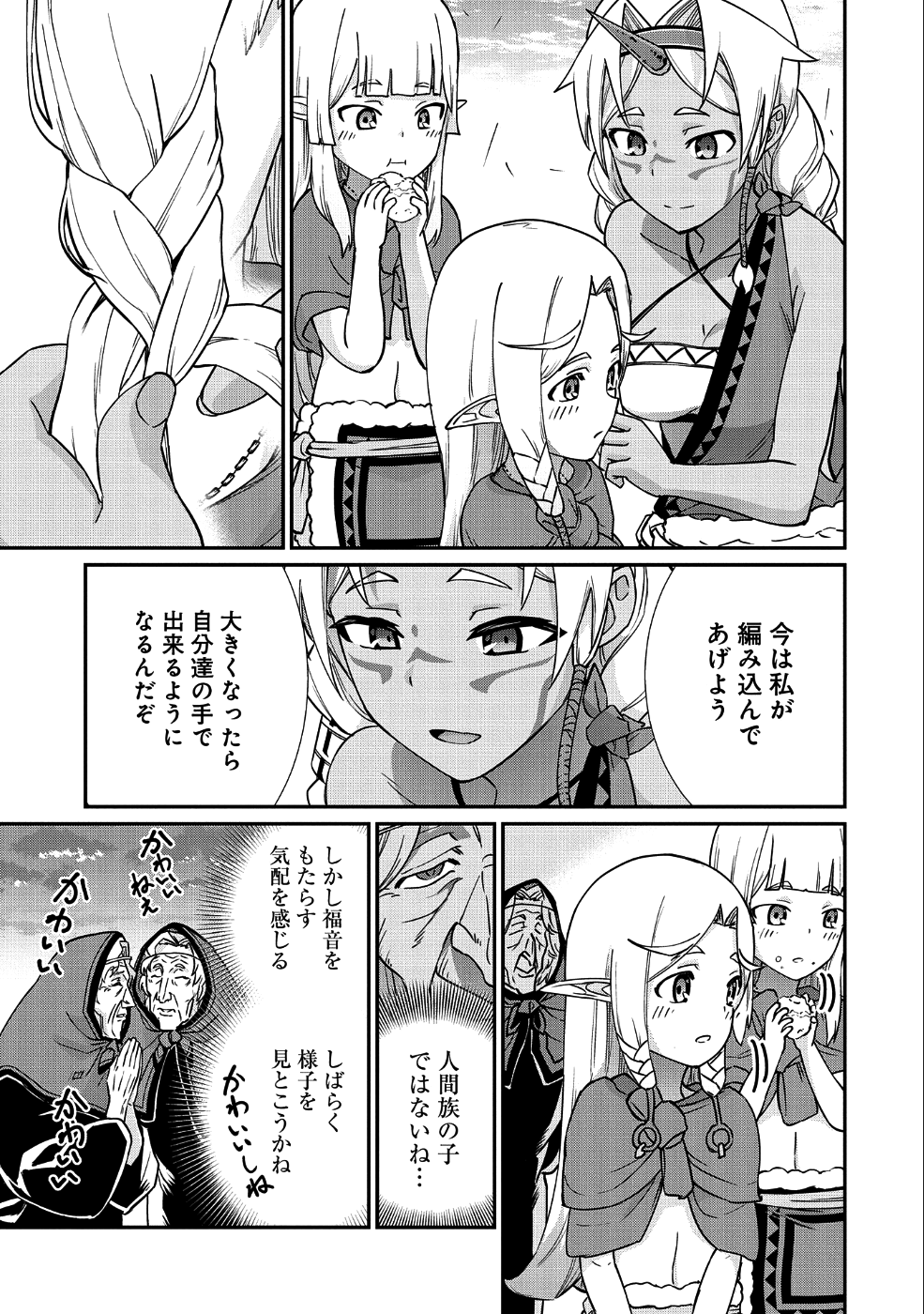 領民0人スタートの辺境領主様 第8話 - Page 12