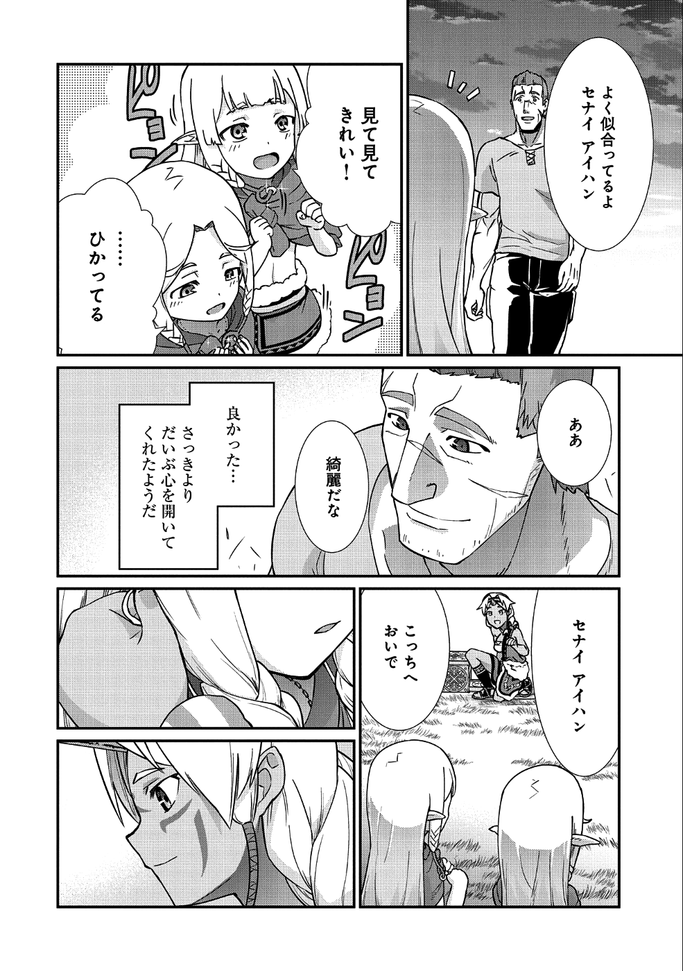 領民0人スタートの辺境領主様 第8話 - Page 13