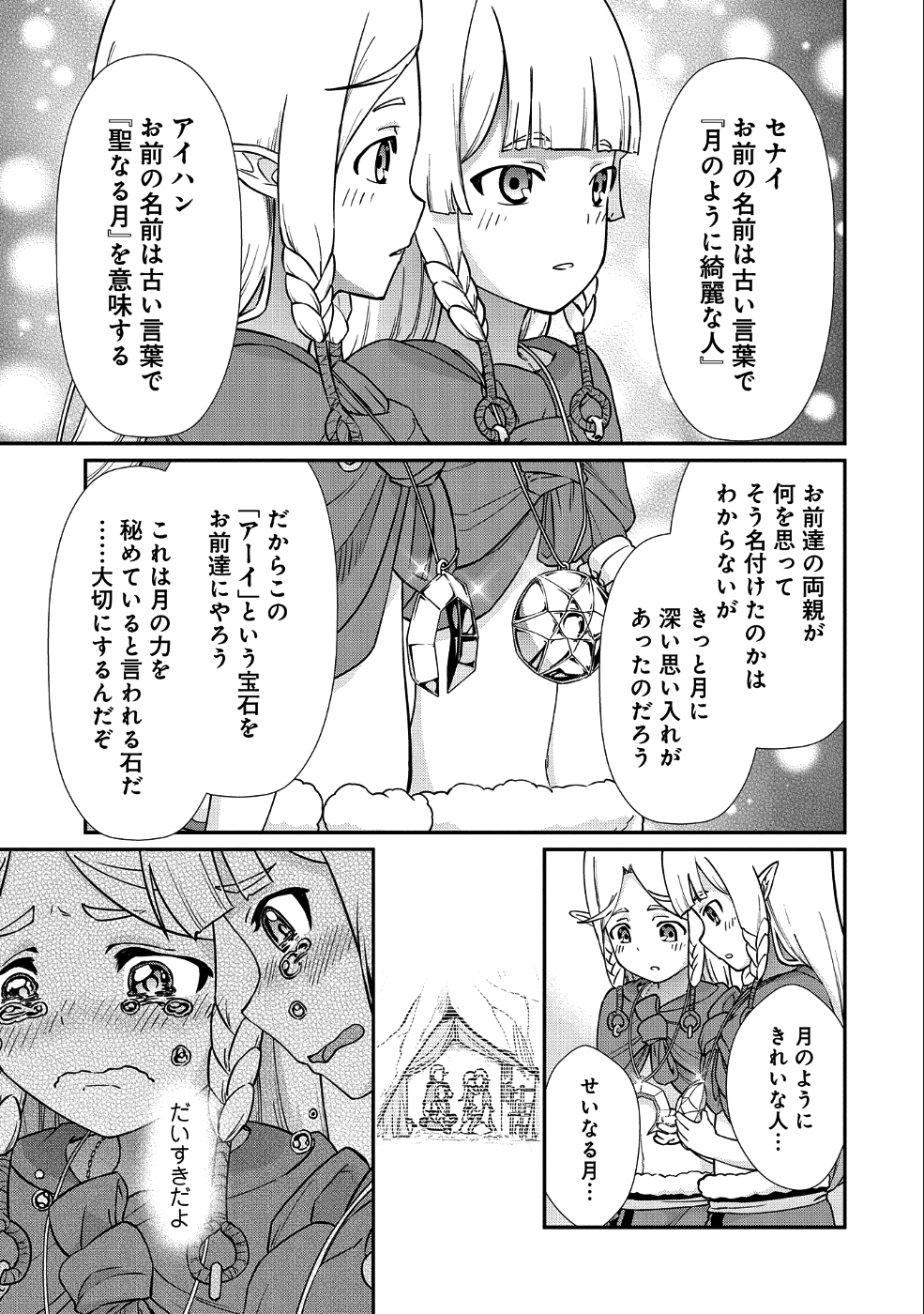 領民0人スタートの辺境領主様 第8話 - Page 13