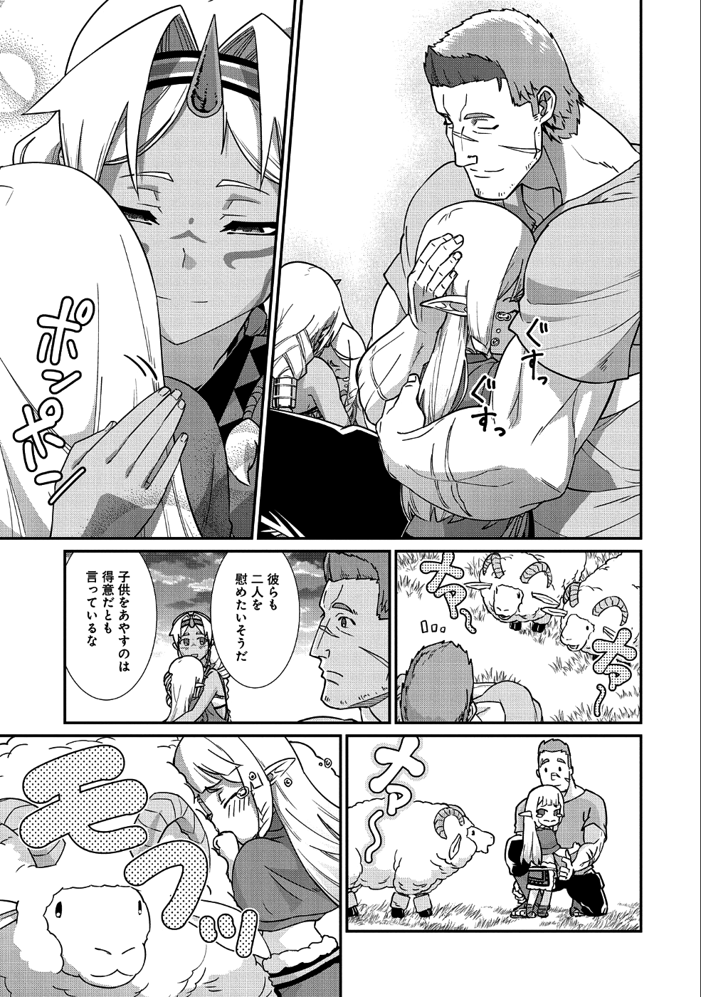 領民0人スタートの辺境領主様 第8話 - Page 16