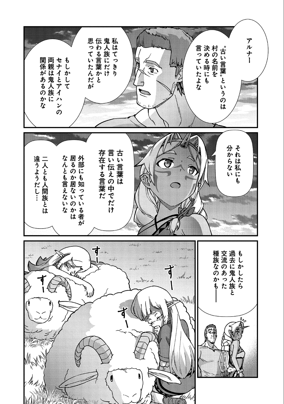 領民0人スタートの辺境領主様 第8話 - Page 17