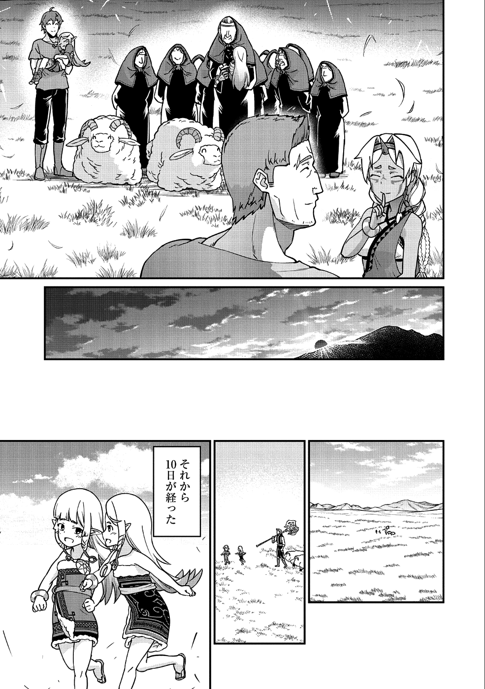 領民0人スタートの辺境領主様 第8話 - Page 18