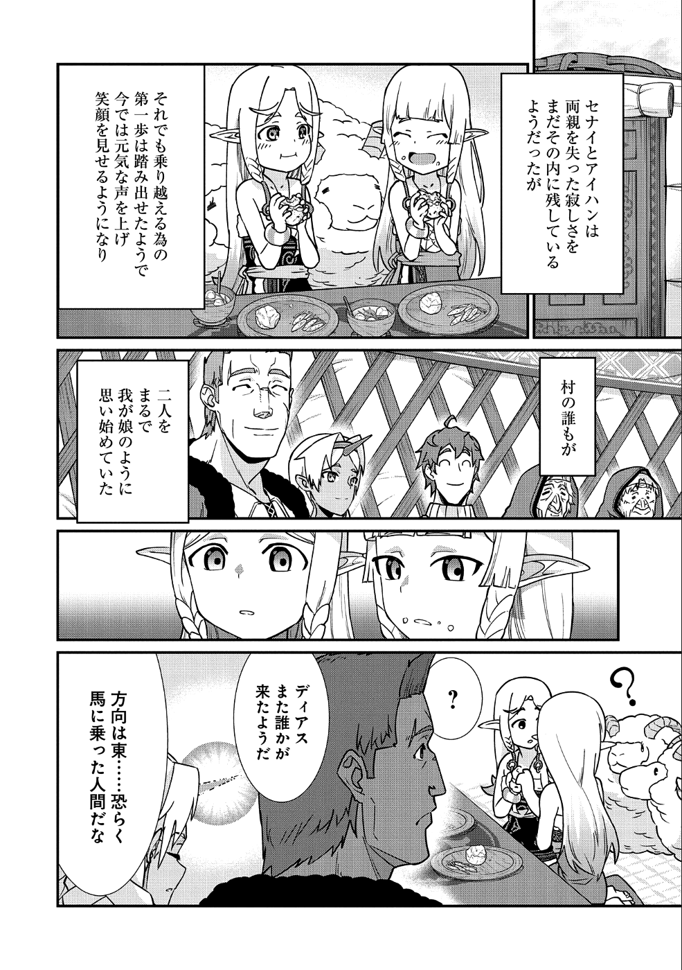 領民0人スタートの辺境領主様 第8話 - Page 19