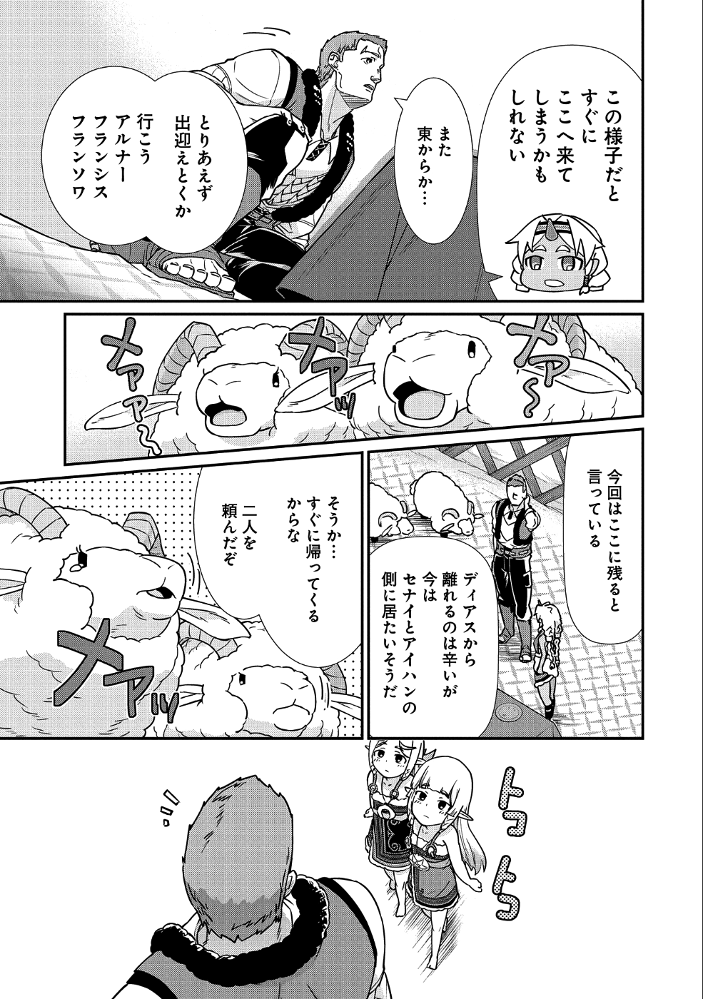 領民0人スタートの辺境領主様 第8話 - Page 20