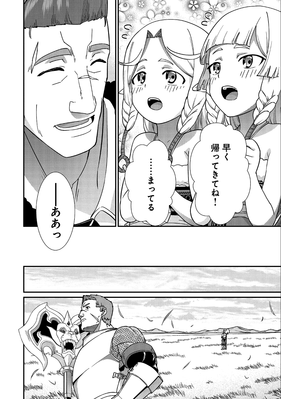 領民0人スタートの辺境領主様 第8話 - Page 20