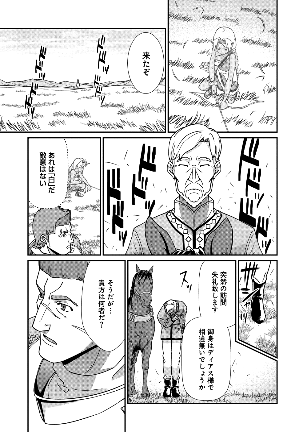 領民0人スタートの辺境領主様 第8話 - Page 21