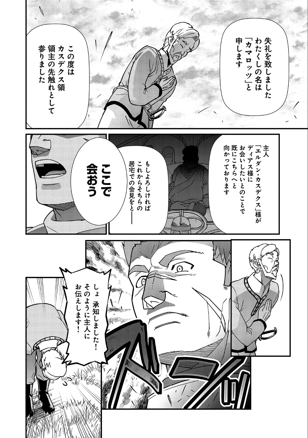 領民0人スタートの辺境領主様 第8話 - Page 22