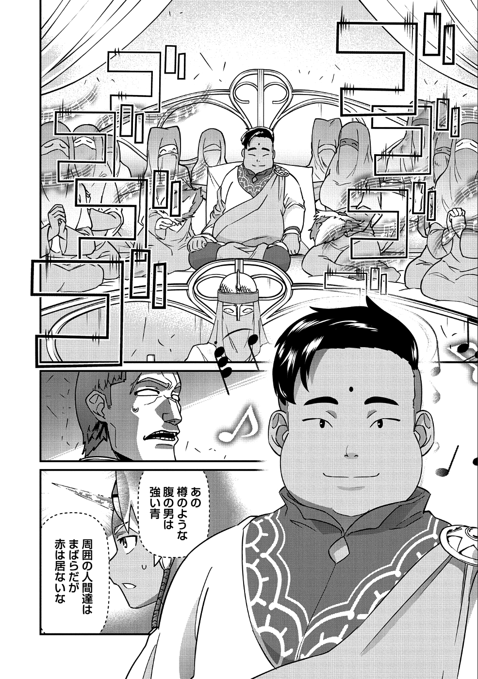 領民0人スタートの辺境領主様 第8話 - Page 24