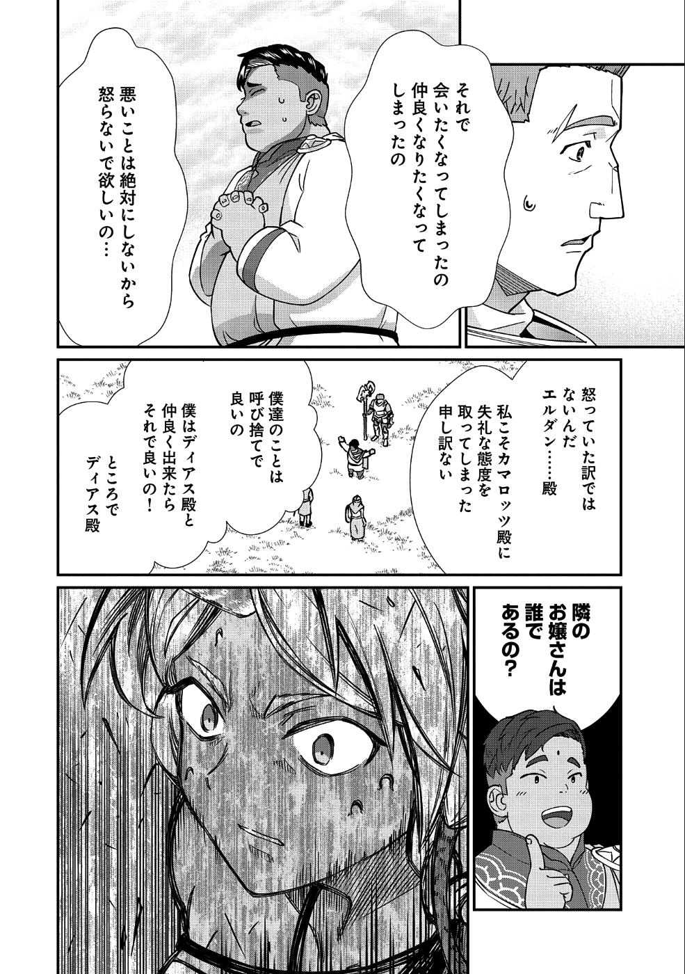 領民0人スタートの辺境領主様 第8話 - Page 27