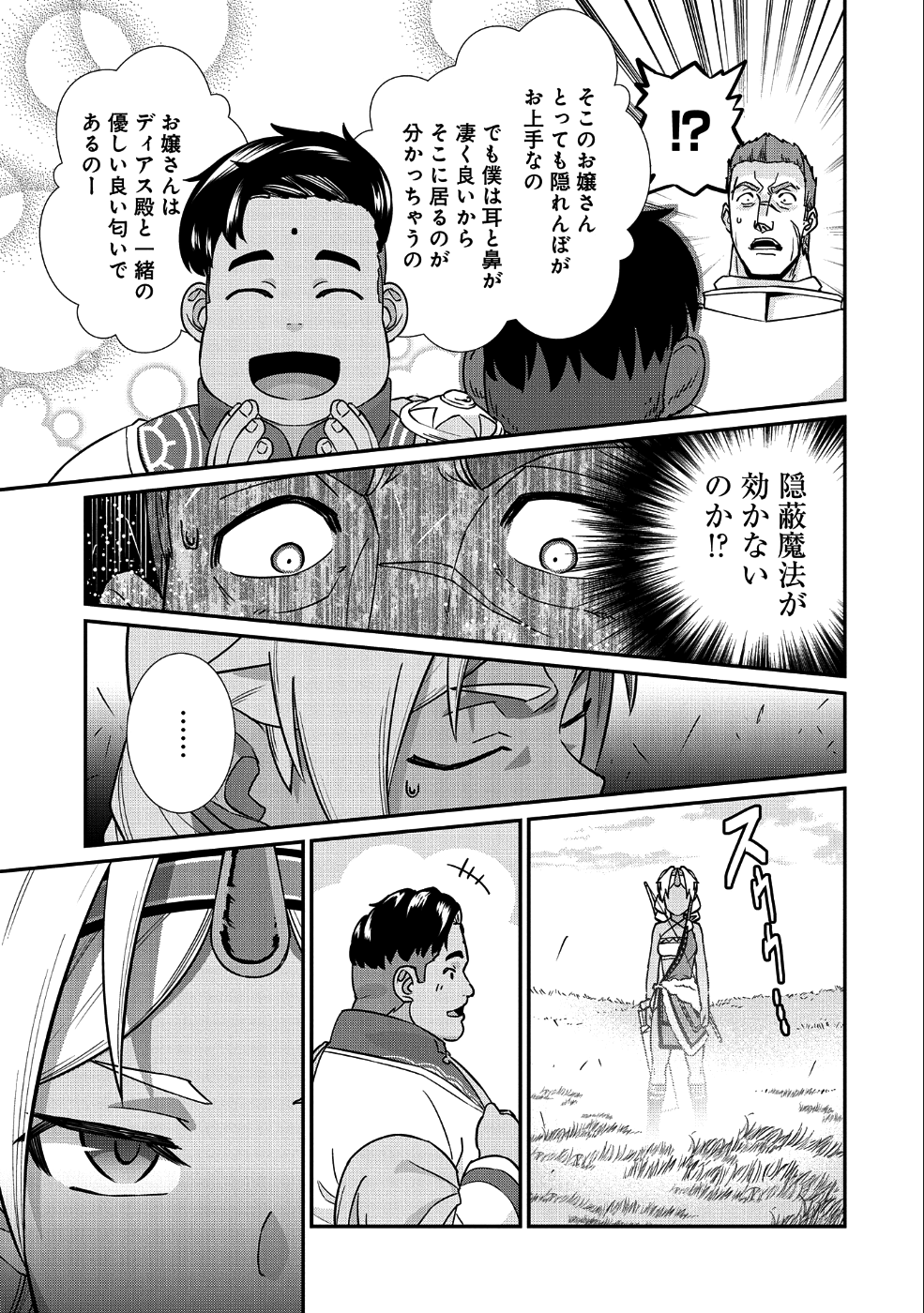 領民0人スタートの辺境領主様 第8話 - Page 27