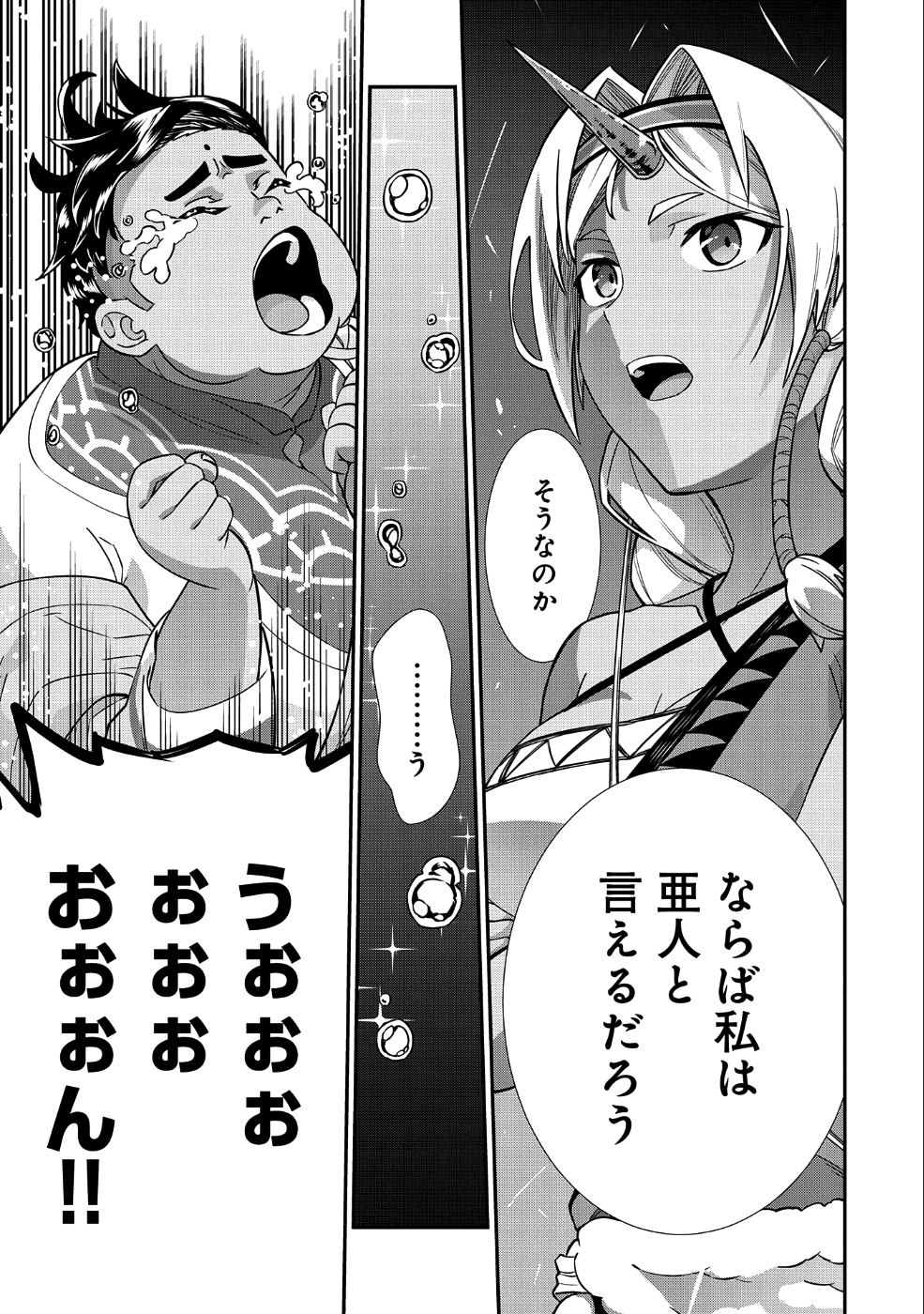 領民0人スタートの辺境領主様 第8話 - Page 30