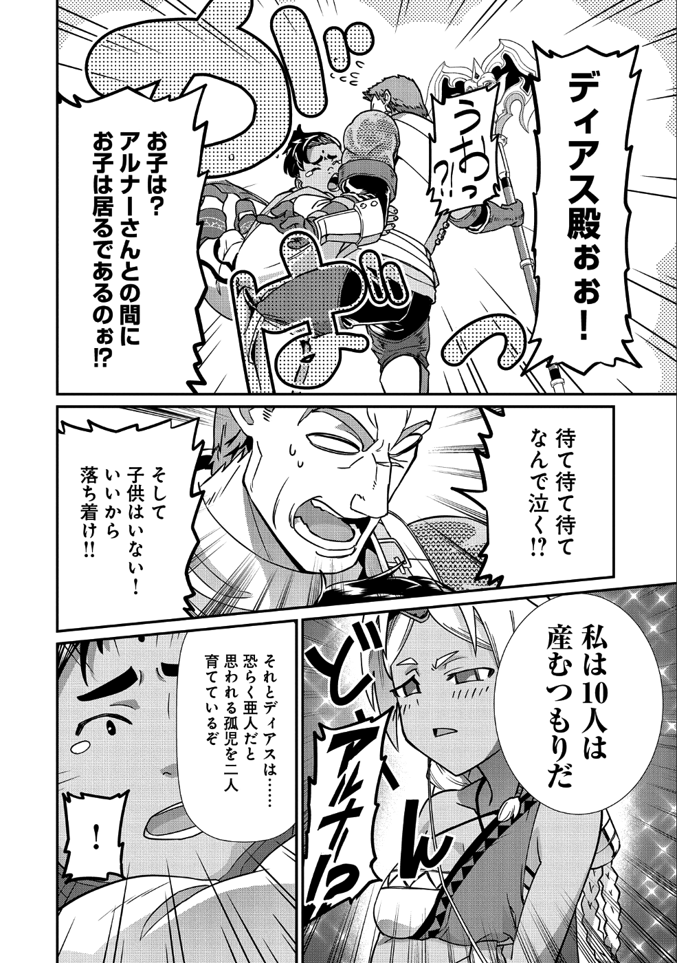 領民0人スタートの辺境領主様 第8話 - Page 31