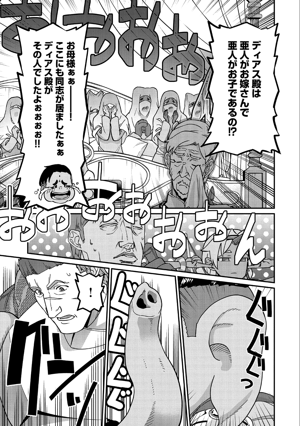 領民0人スタートの辺境領主様 第8話 - Page 31