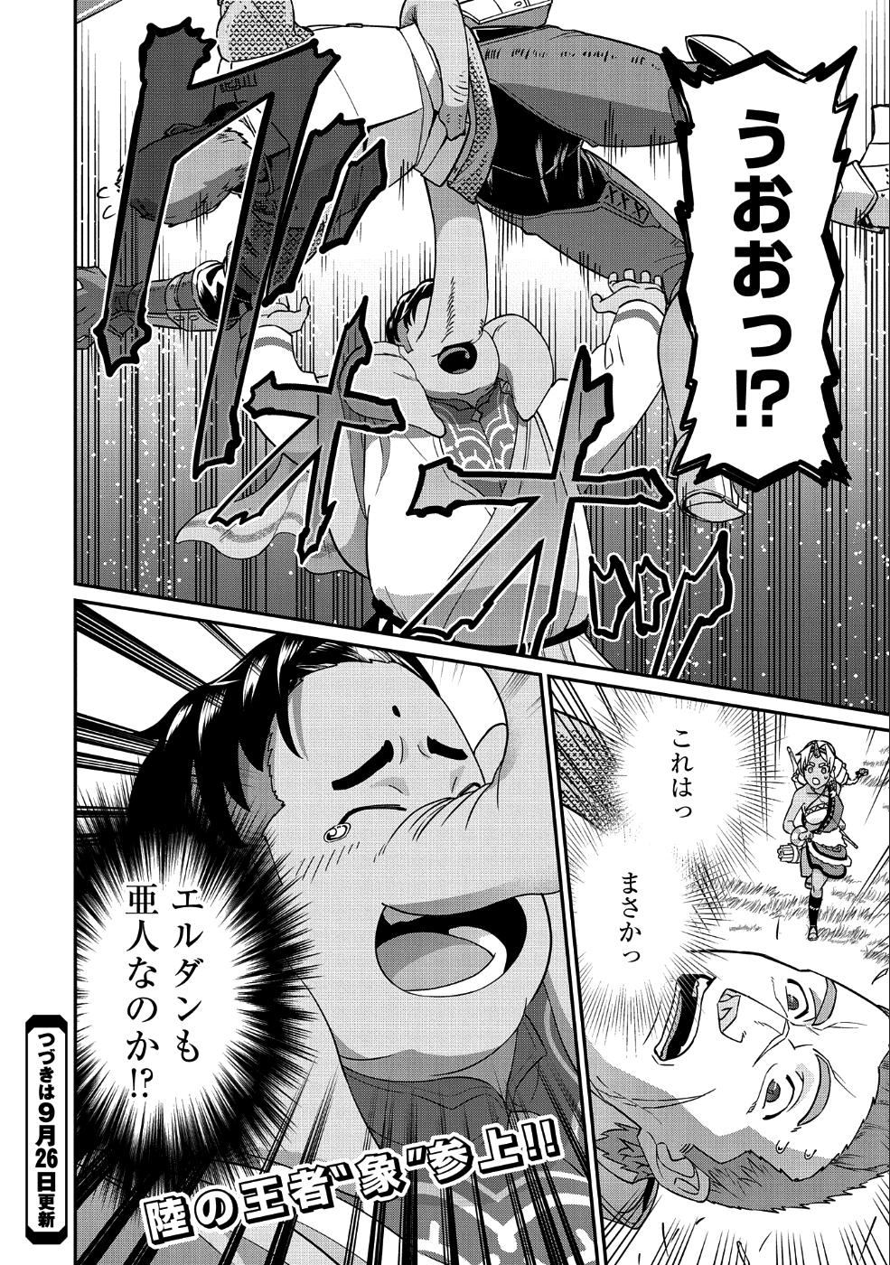 領民0人スタートの辺境領主様 第8話 - Page 32