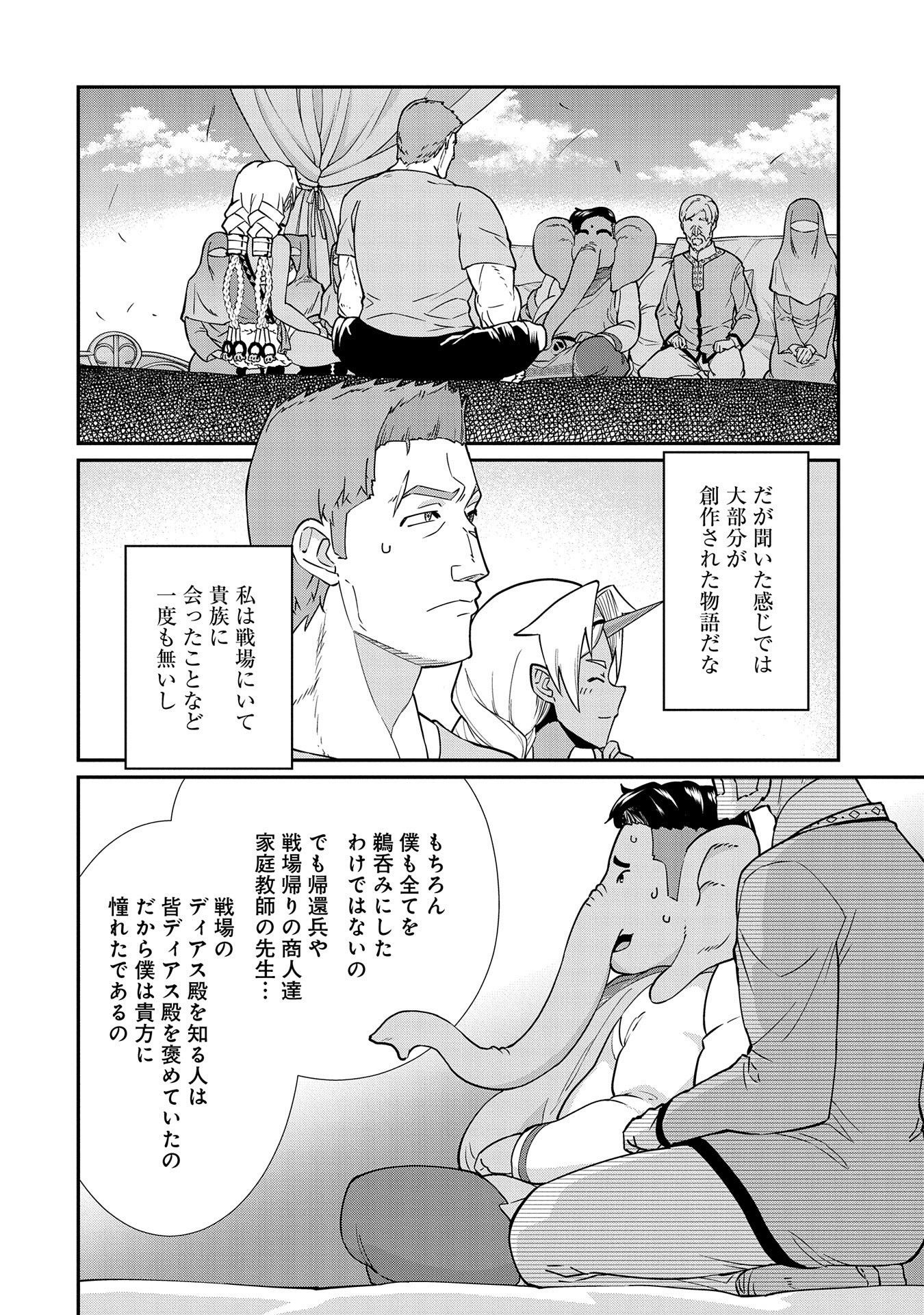 領民0人スタートの辺境領主様 第9話 - Page 5