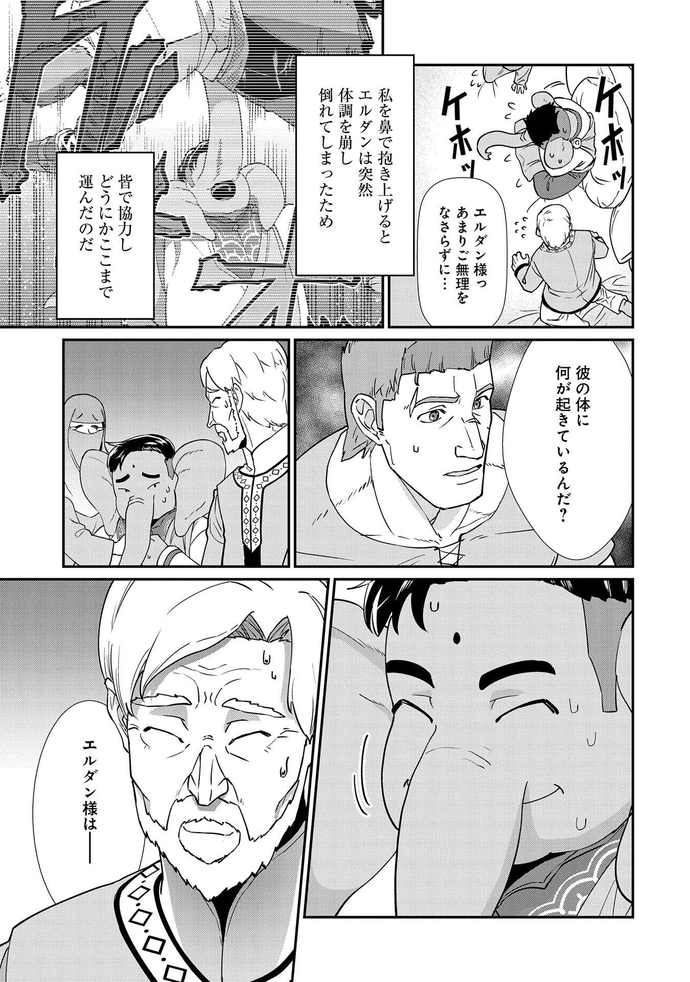 領民0人スタートの辺境領主様 第9話 - Page 6