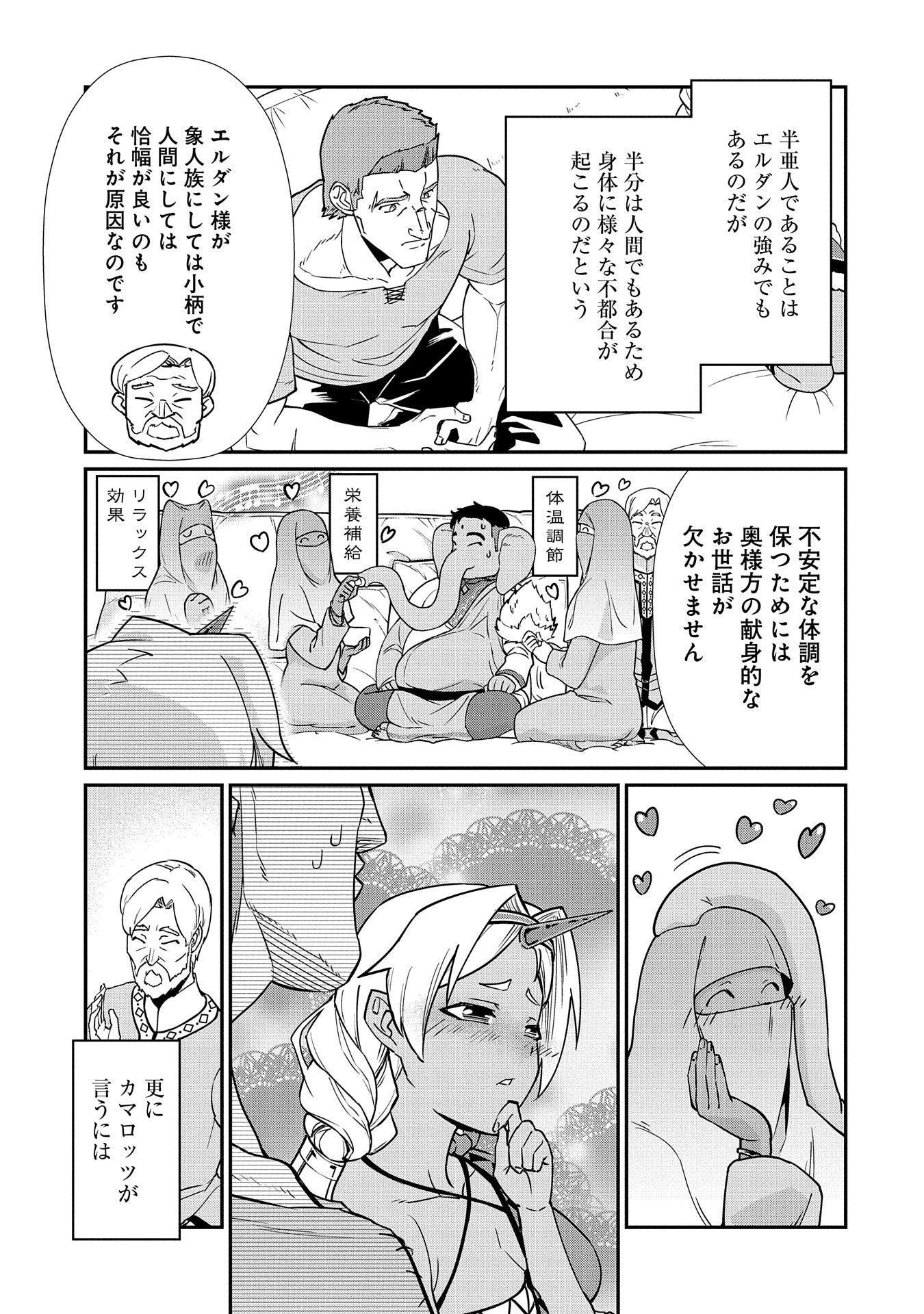 領民0人スタートの辺境領主様 第9話 - Page 8