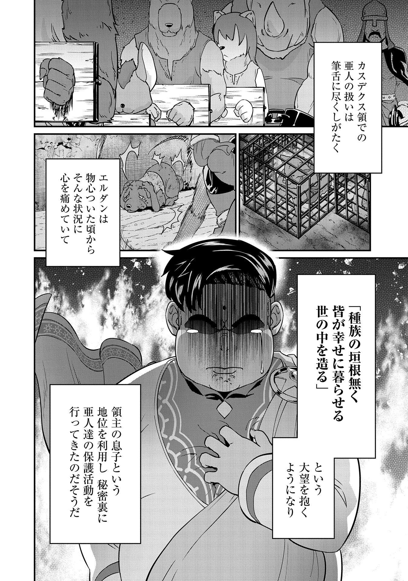 領民0人スタートの辺境領主様 第9話 - Page 9