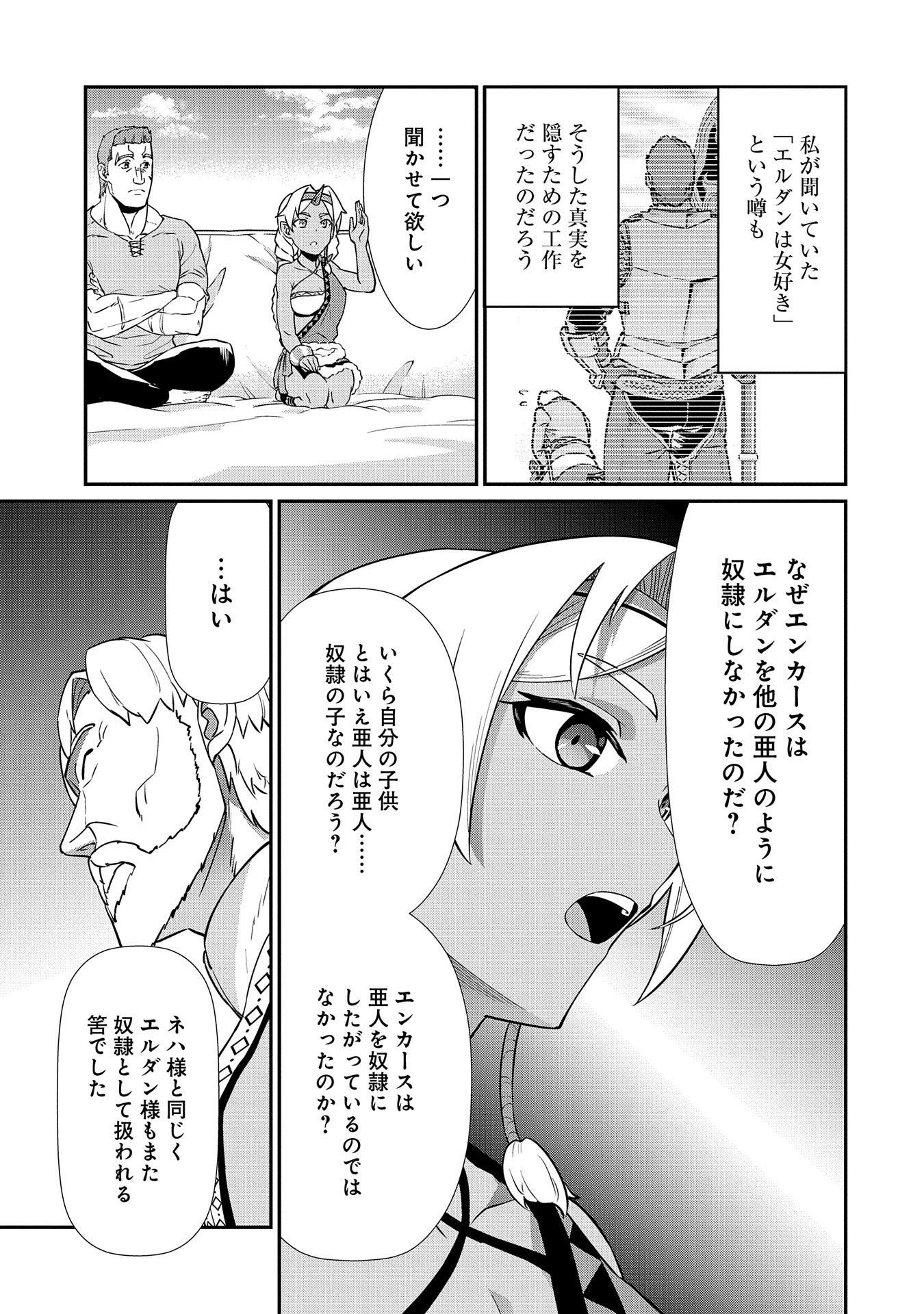 領民0人スタートの辺境領主様 第9話 - Page 10