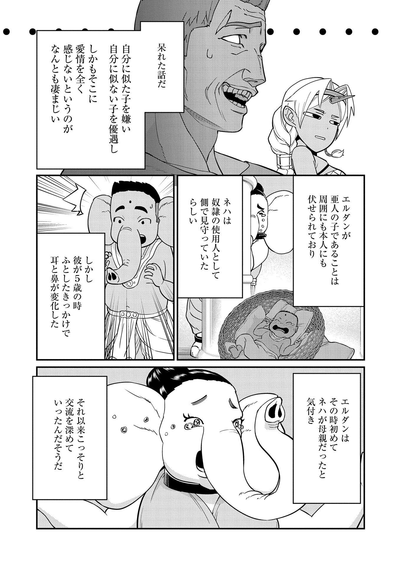 領民0人スタートの辺境領主様 第9話 - Page 12