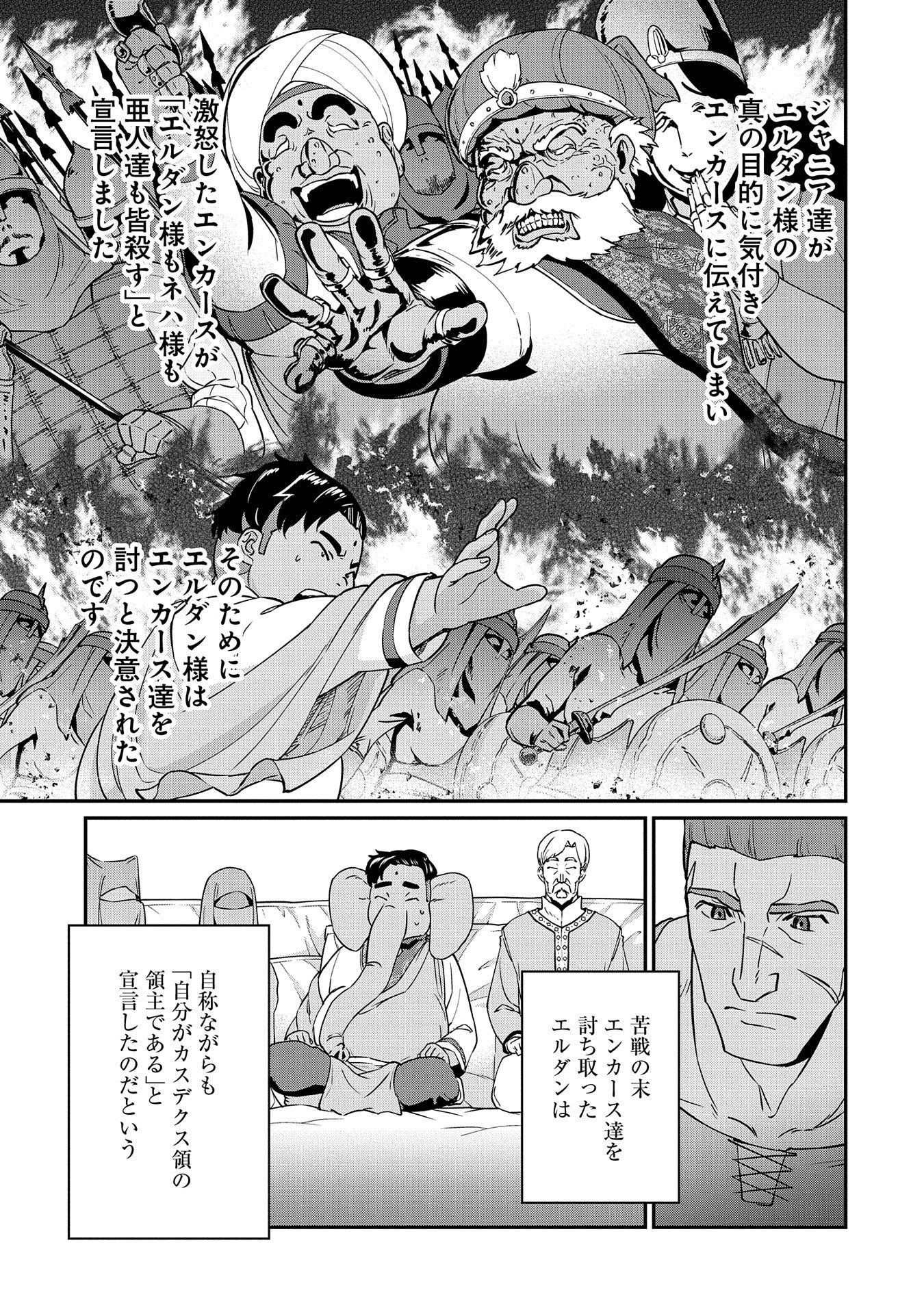 領民0人スタートの辺境領主様 第9話 - Page 14