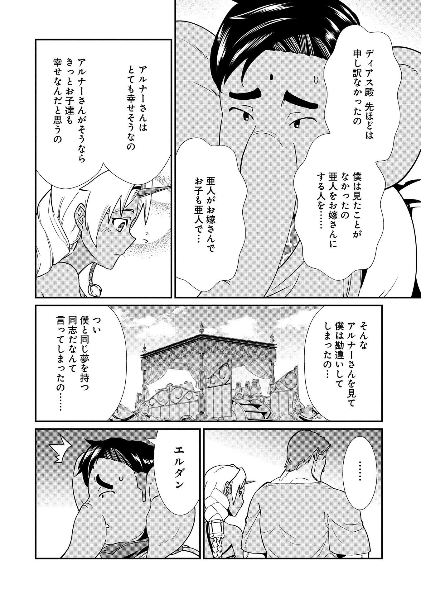 領民0人スタートの辺境領主様 第9話 - Page 15