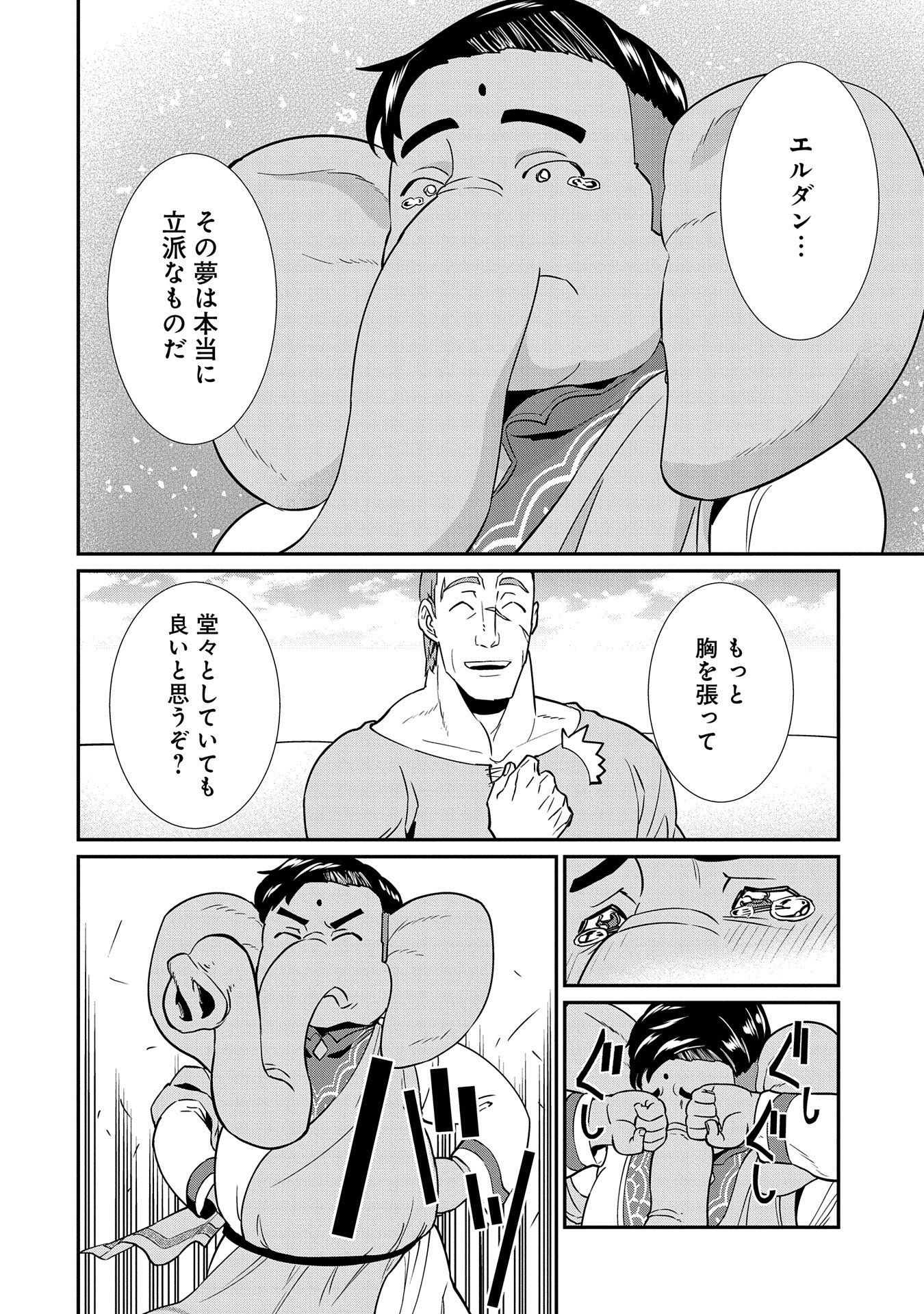 領民0人スタートの辺境領主様 第9話 - Page 16