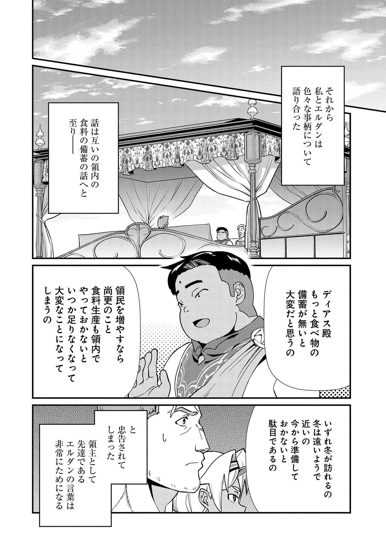 領民0人スタートの辺境領主様 第9話 - Page 18