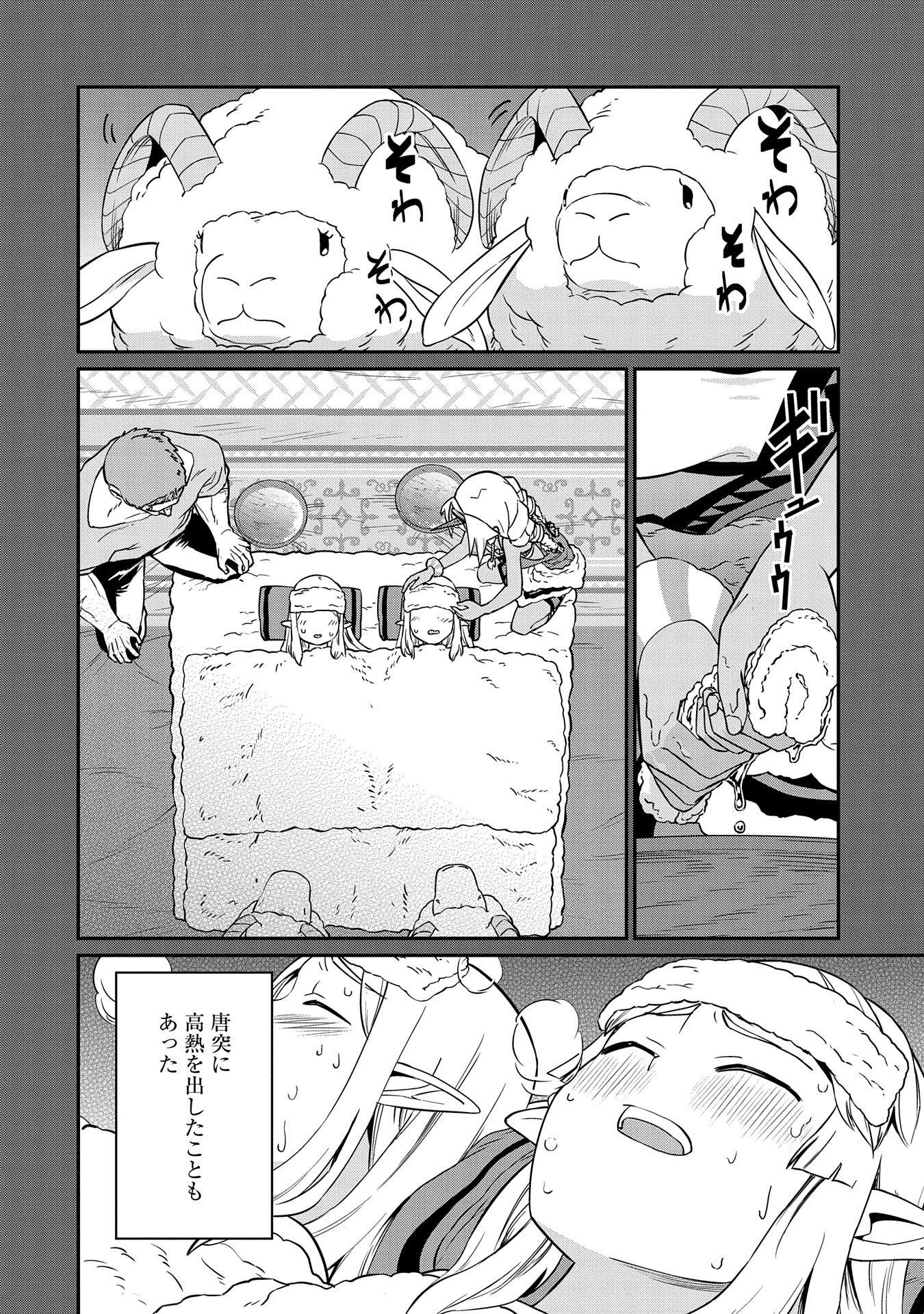 領民0人スタートの辺境領主様 第9話 - Page 25