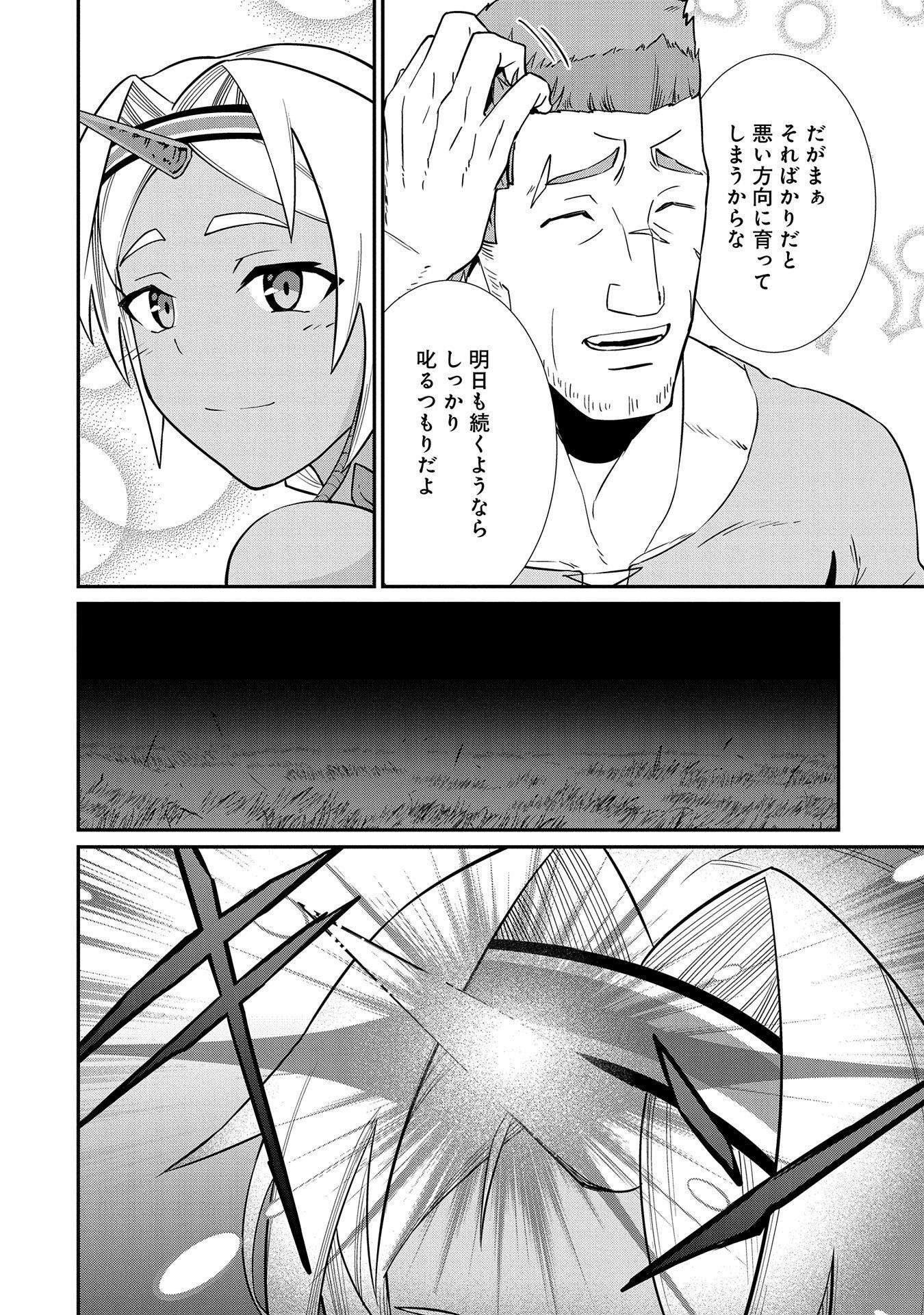 領民0人スタートの辺境領主様 第9話 - Page 29