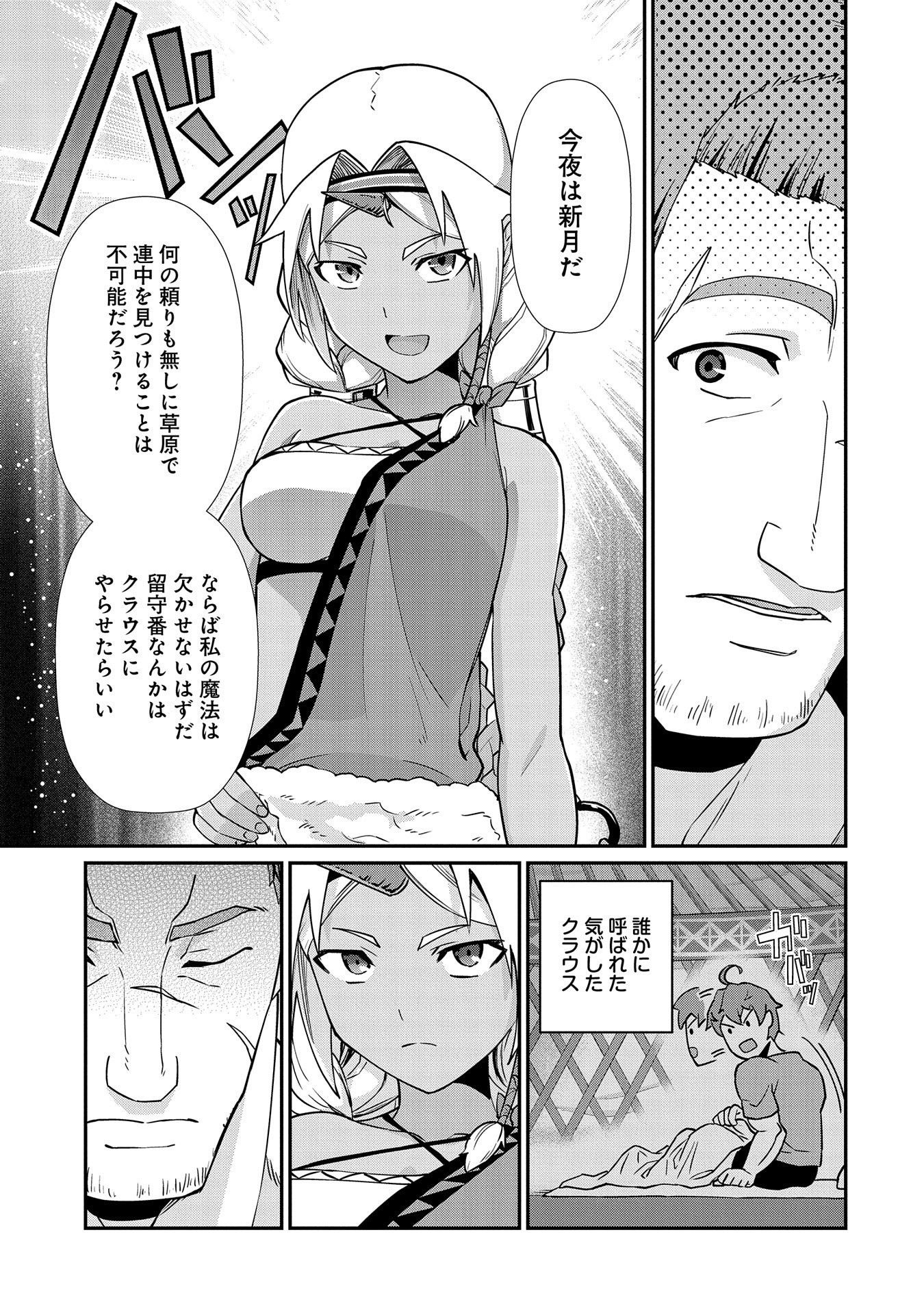 領民0人スタートの辺境領主様 第9話 - Page 32