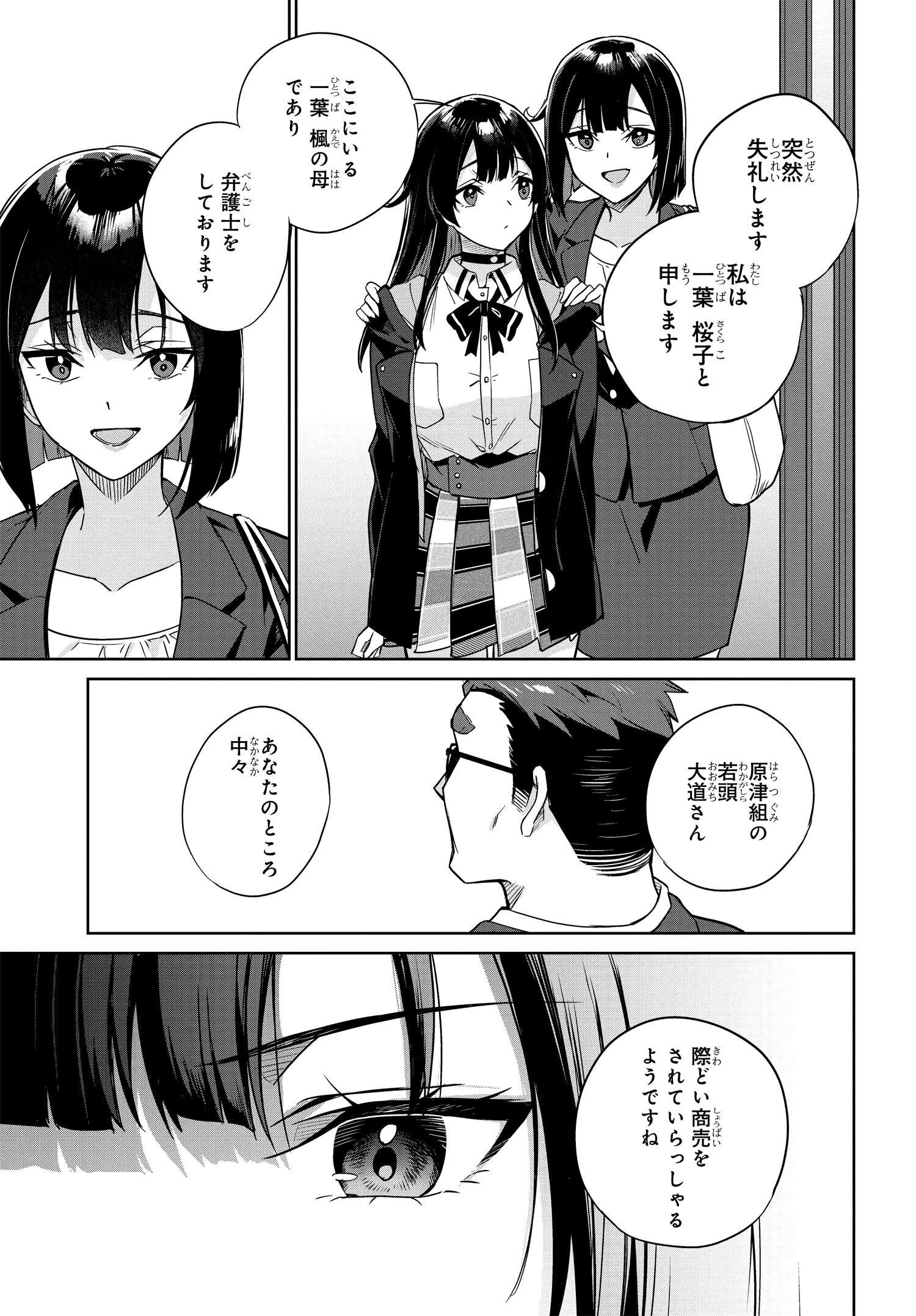 両親の借金を肩代わりしてもらう条件は日本一可愛い女子高生と一緒に暮らすことでした。 第1話 - Page 30