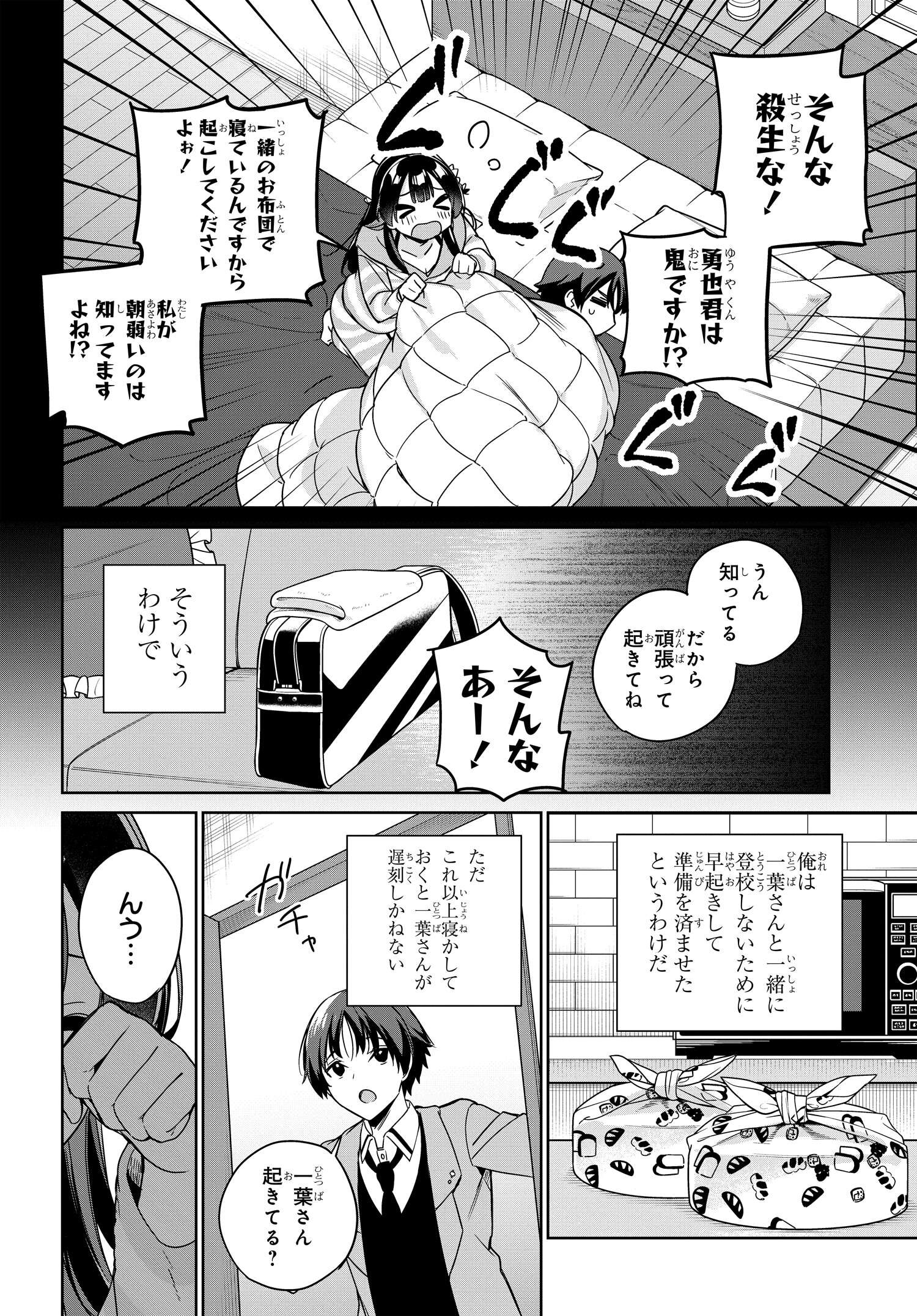 両親の借金を肩代わりしてもらう条件は日本一可愛い女子高生と一緒に暮らすことでした。 第12話 - Page 6