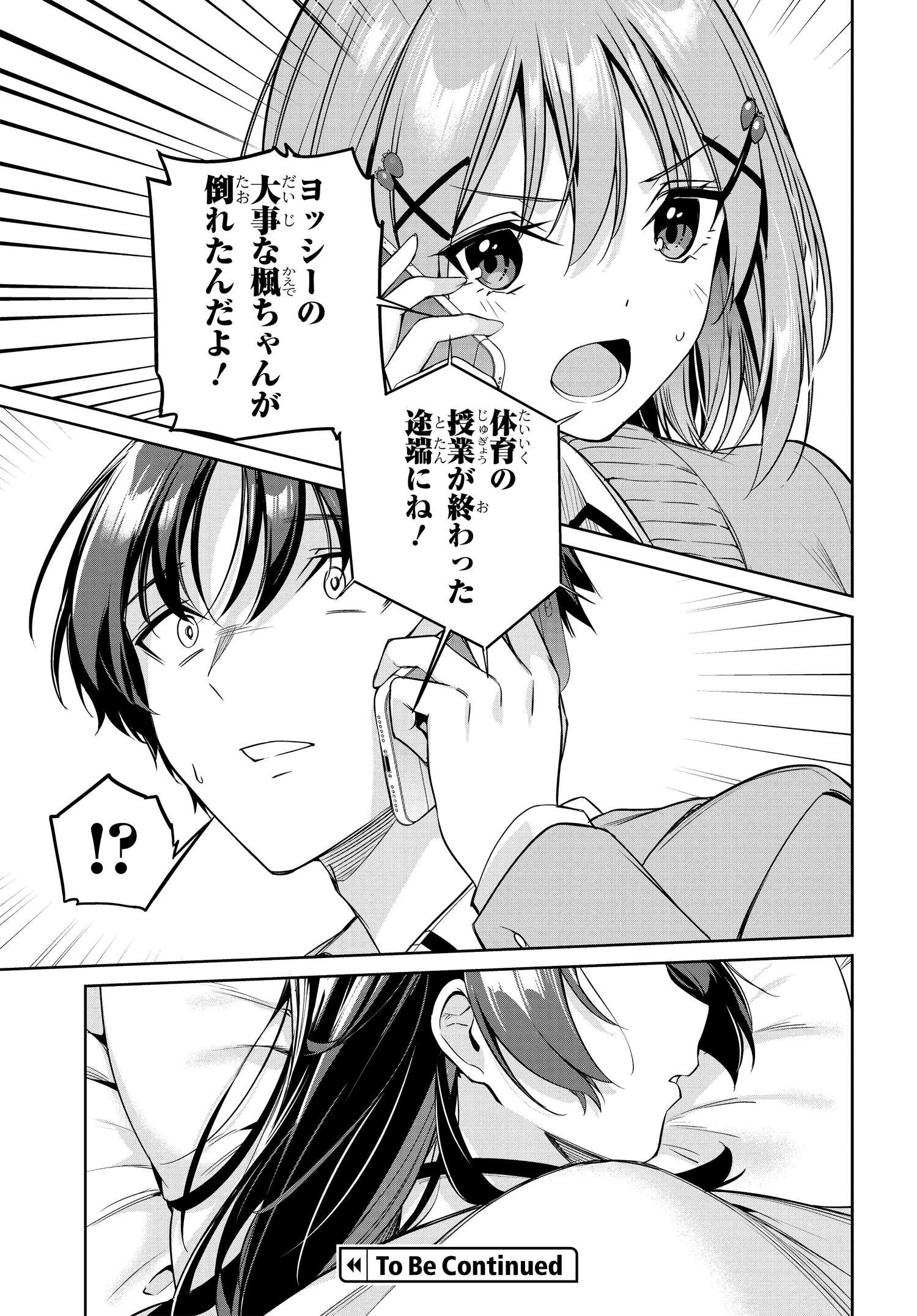 両親の借金を肩代わりしてもらう条件は日本一可愛い女子高生と一緒に暮らすことでした。 第15話 - Page 27