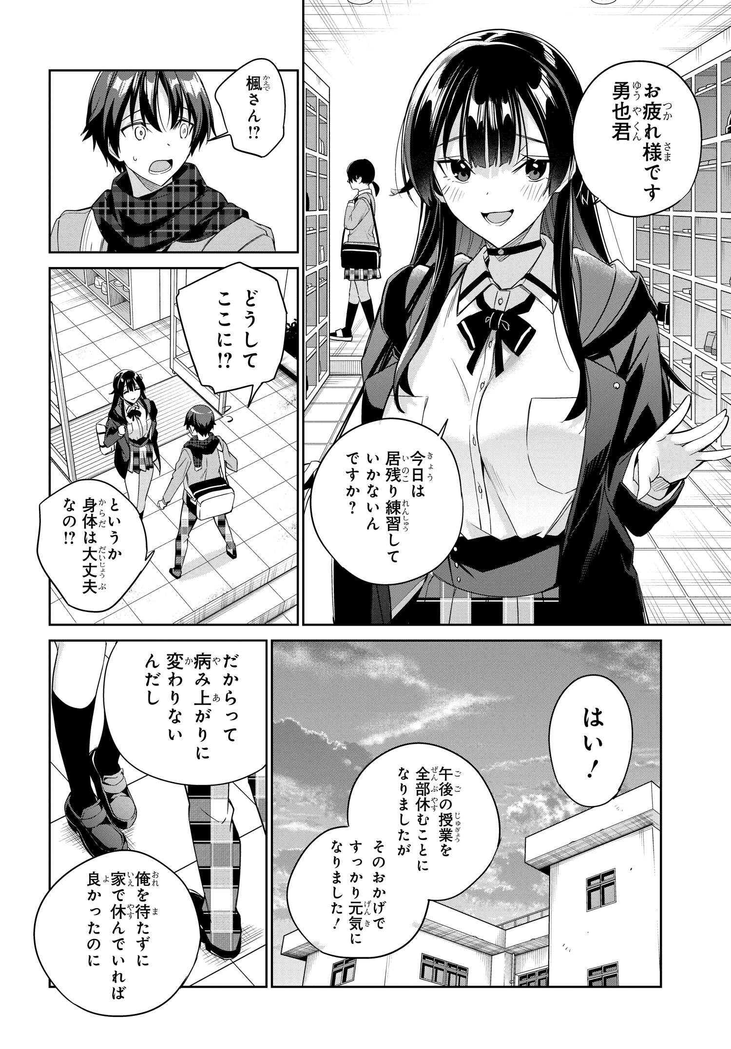 両親の借金を肩代わりしてもらう条件は日本一可愛い女子高生と一緒に暮らすことでした。 第16話 - Page 20