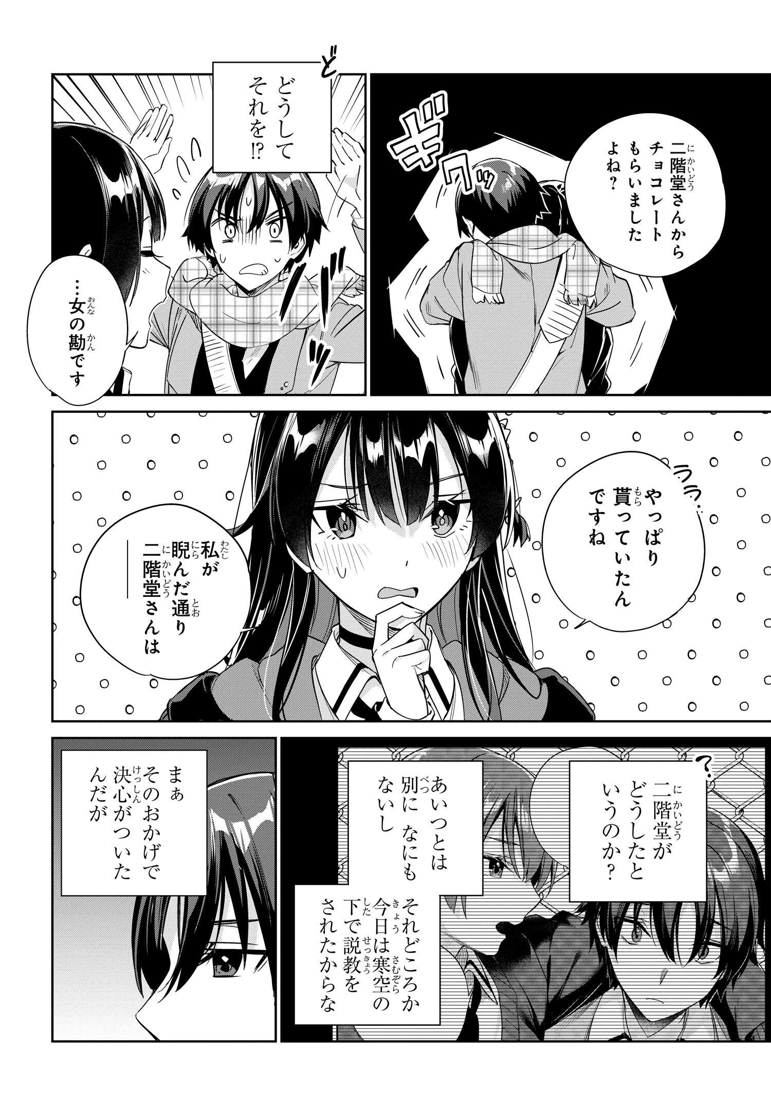 両親の借金を肩代わりしてもらう条件は日本一可愛い女子高生と一緒に暮らすことでした。 第22話 - Page 21