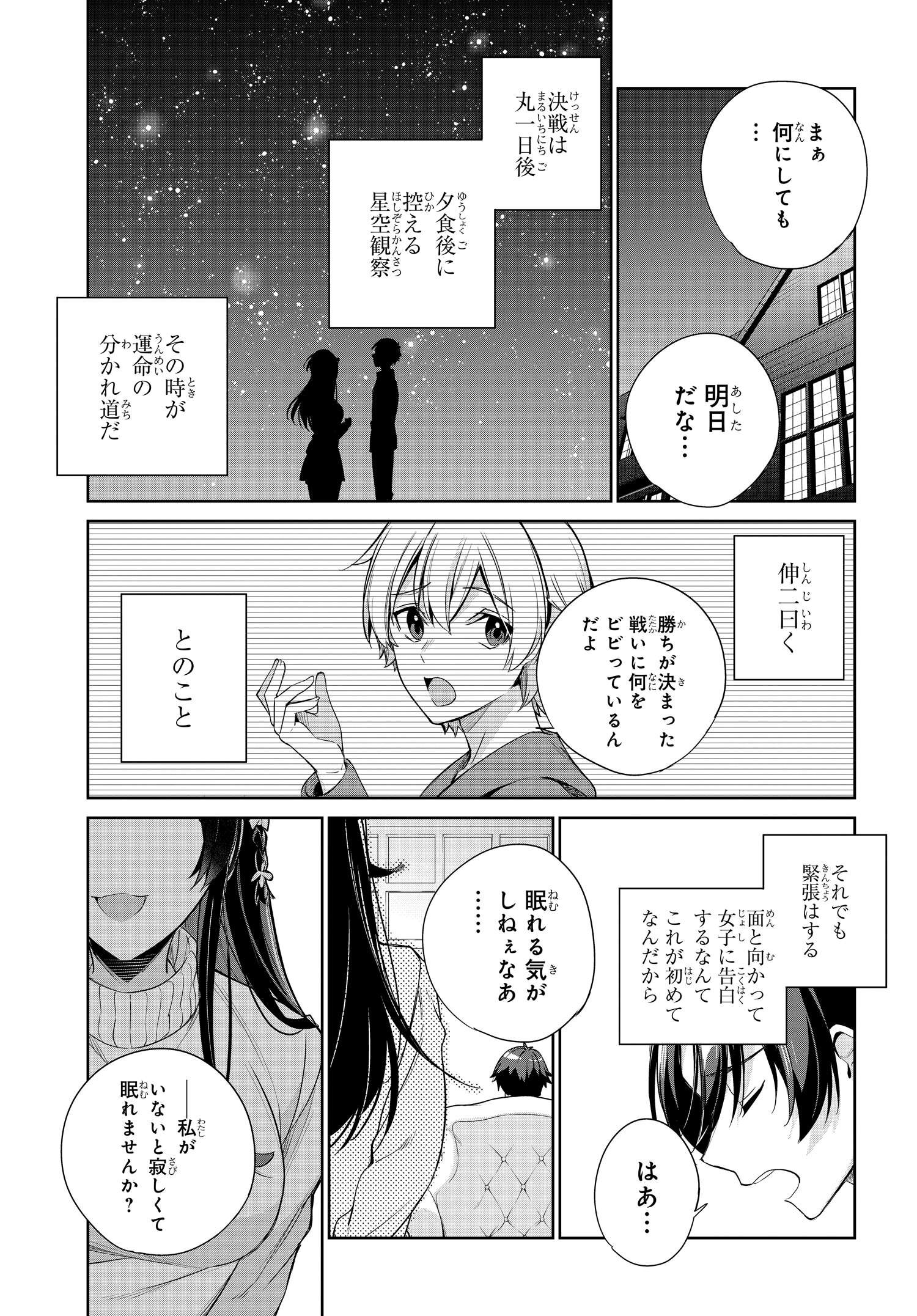 両親の借金を肩代わりしてもらう条件は日本一可愛い女子高生と一緒に暮らすことでした。 第24話 - Page 15