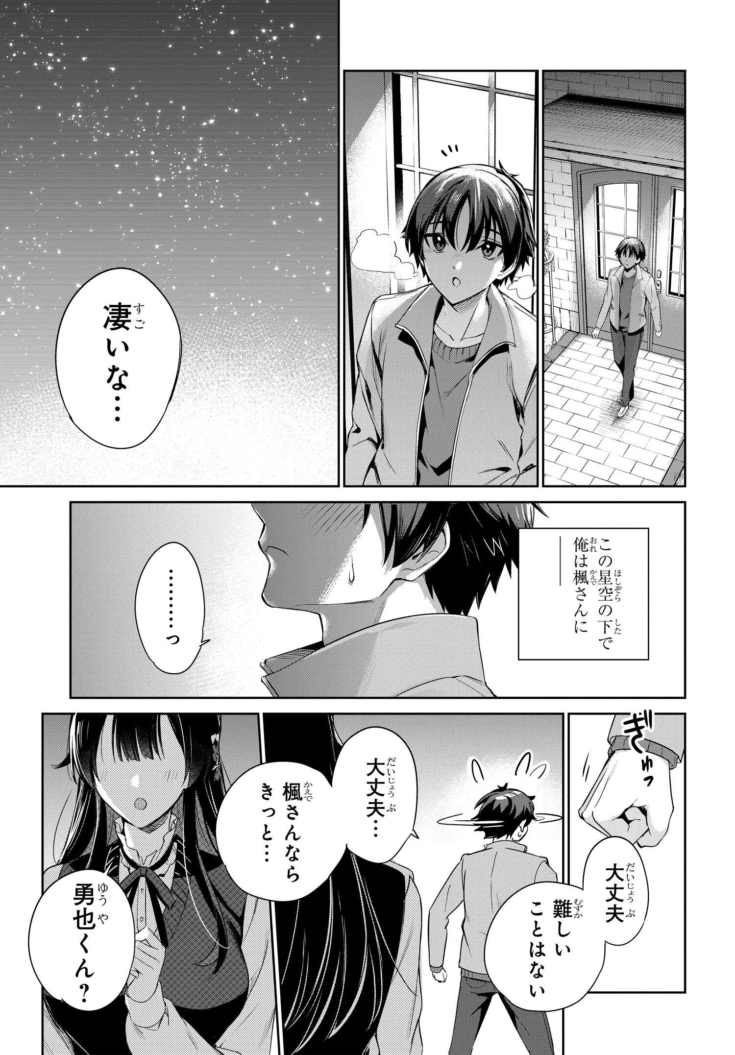 両親の借金を肩代わりしてもらう条件は日本一可愛い女子高生と一緒に暮らすことでした。 第25話 - Page 19