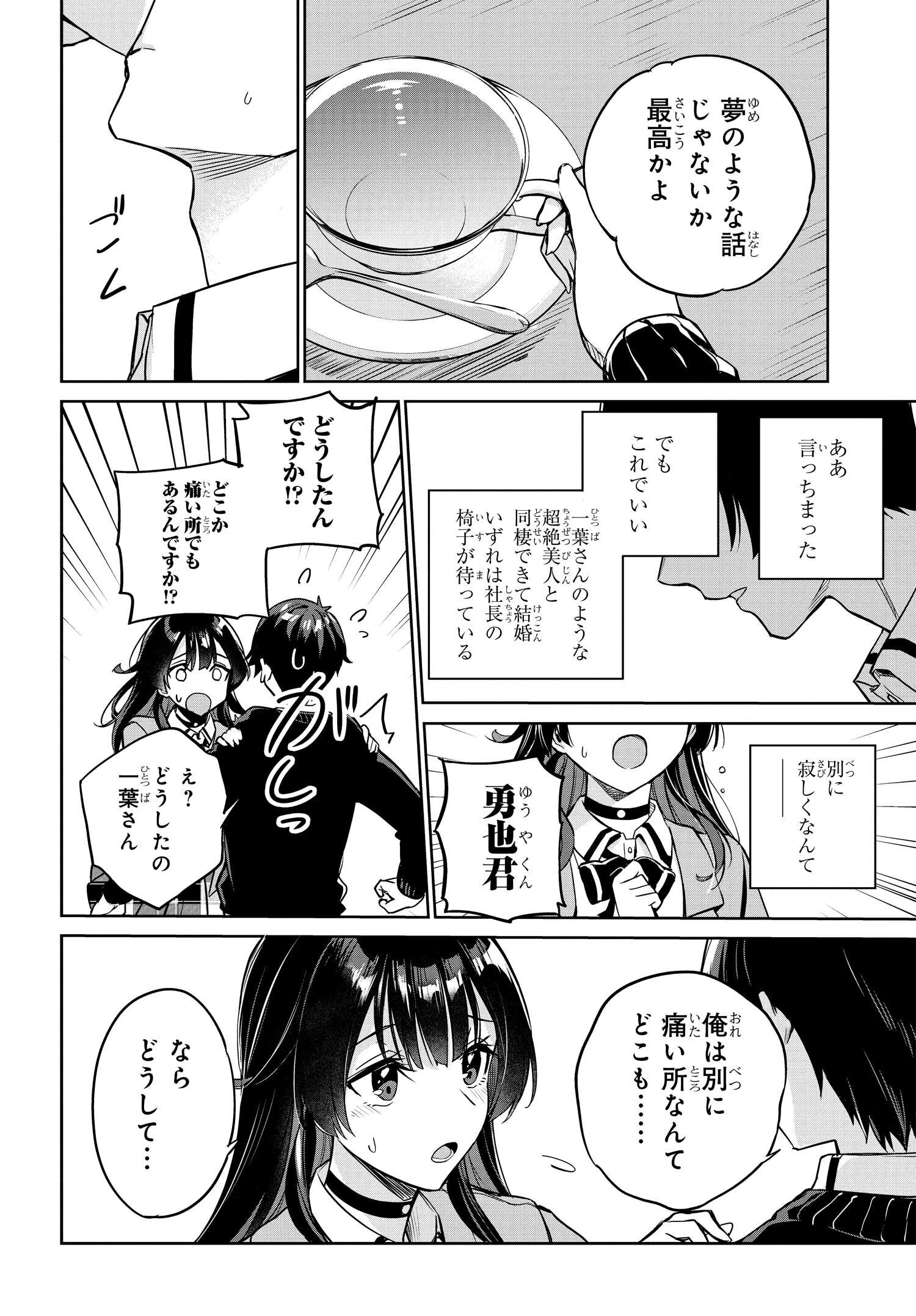 両親の借金を肩代わりしてもらう条件は日本一可愛い女子高生と一緒に暮らすことでした。 第3話 - Page 5