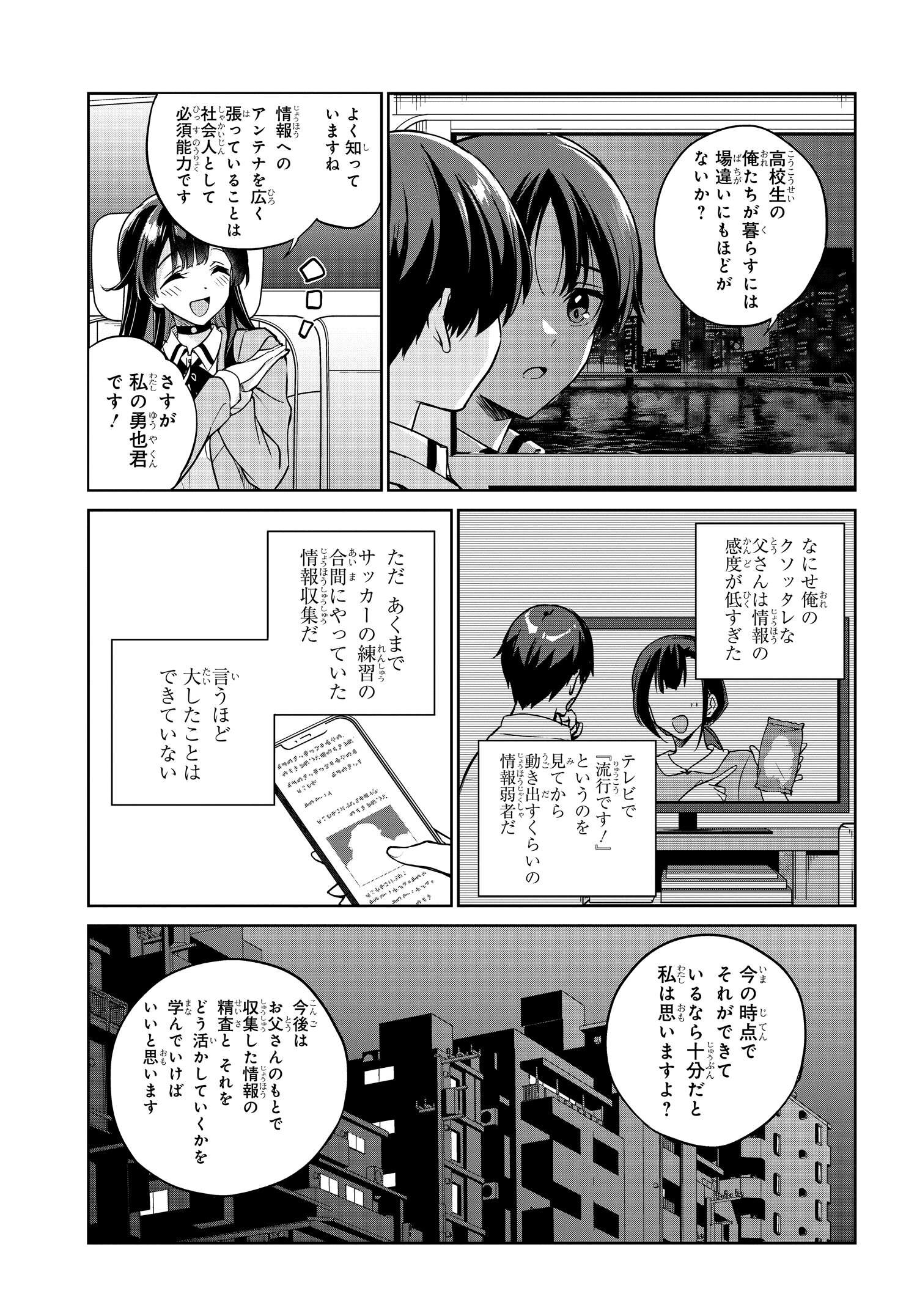両親の借金を肩代わりしてもらう条件は日本一可愛い女子高生と一緒に暮らすことでした。 第5話 - Page 3