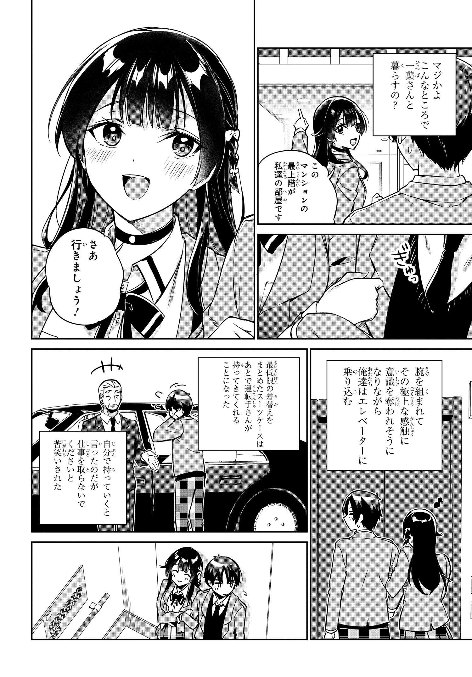 両親の借金を肩代わりしてもらう条件は日本一可愛い女子高生と一緒に暮らすことでした。 第5話 - Page 6