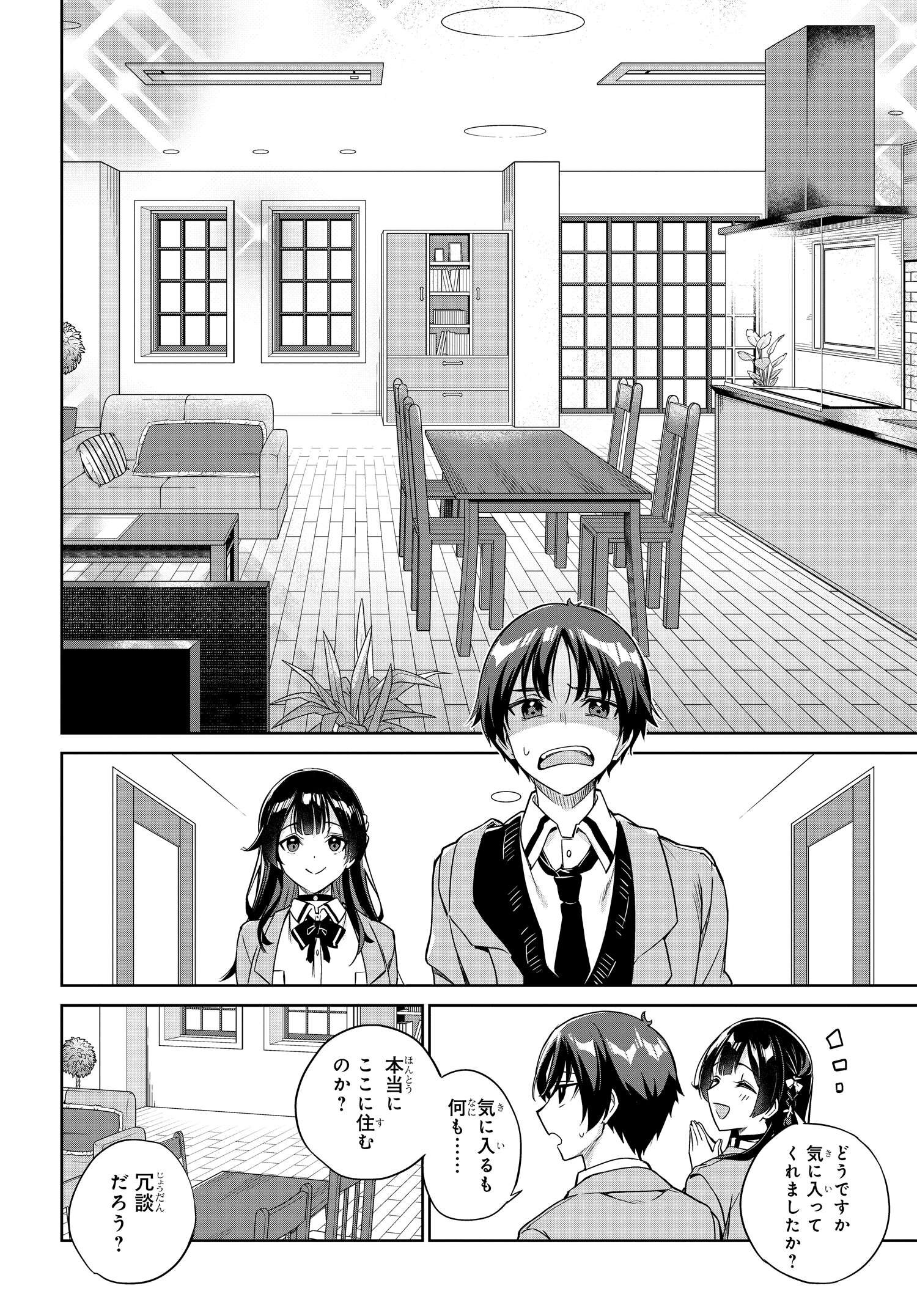 両親の借金を肩代わりしてもらう条件は日本一可愛い女子高生と一緒に暮らすことでした。 第5話 - Page 8