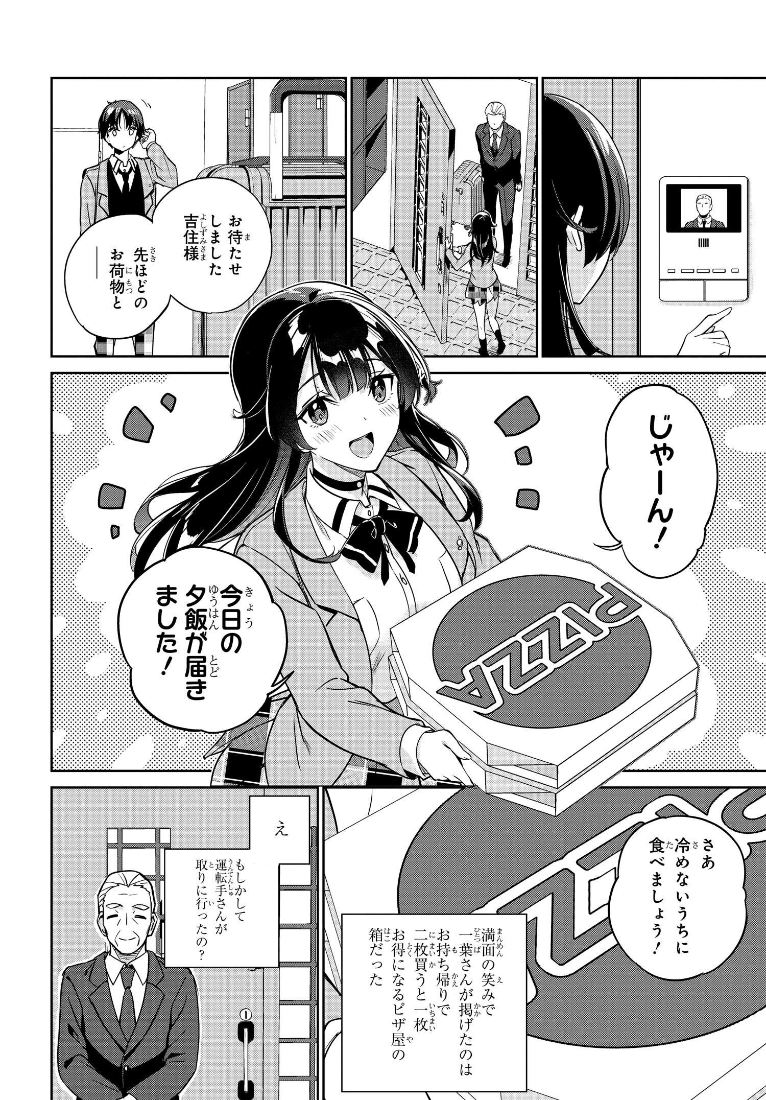 両親の借金を肩代わりしてもらう条件は日本一可愛い女子高生と一緒に暮らすことでした。 第5話 - Page 12