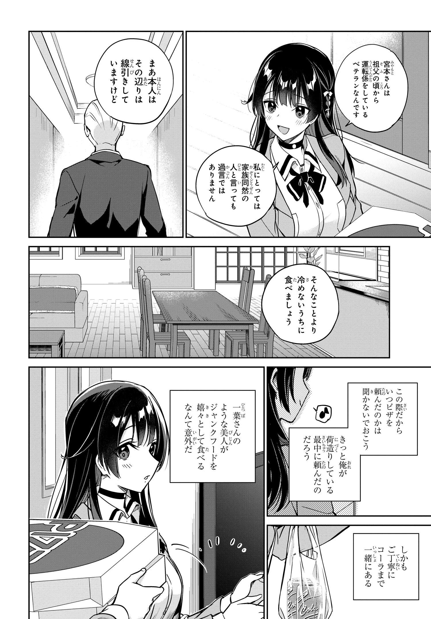 両親の借金を肩代わりしてもらう条件は日本一可愛い女子高生と一緒に暮らすことでした。 第5話 - Page 14