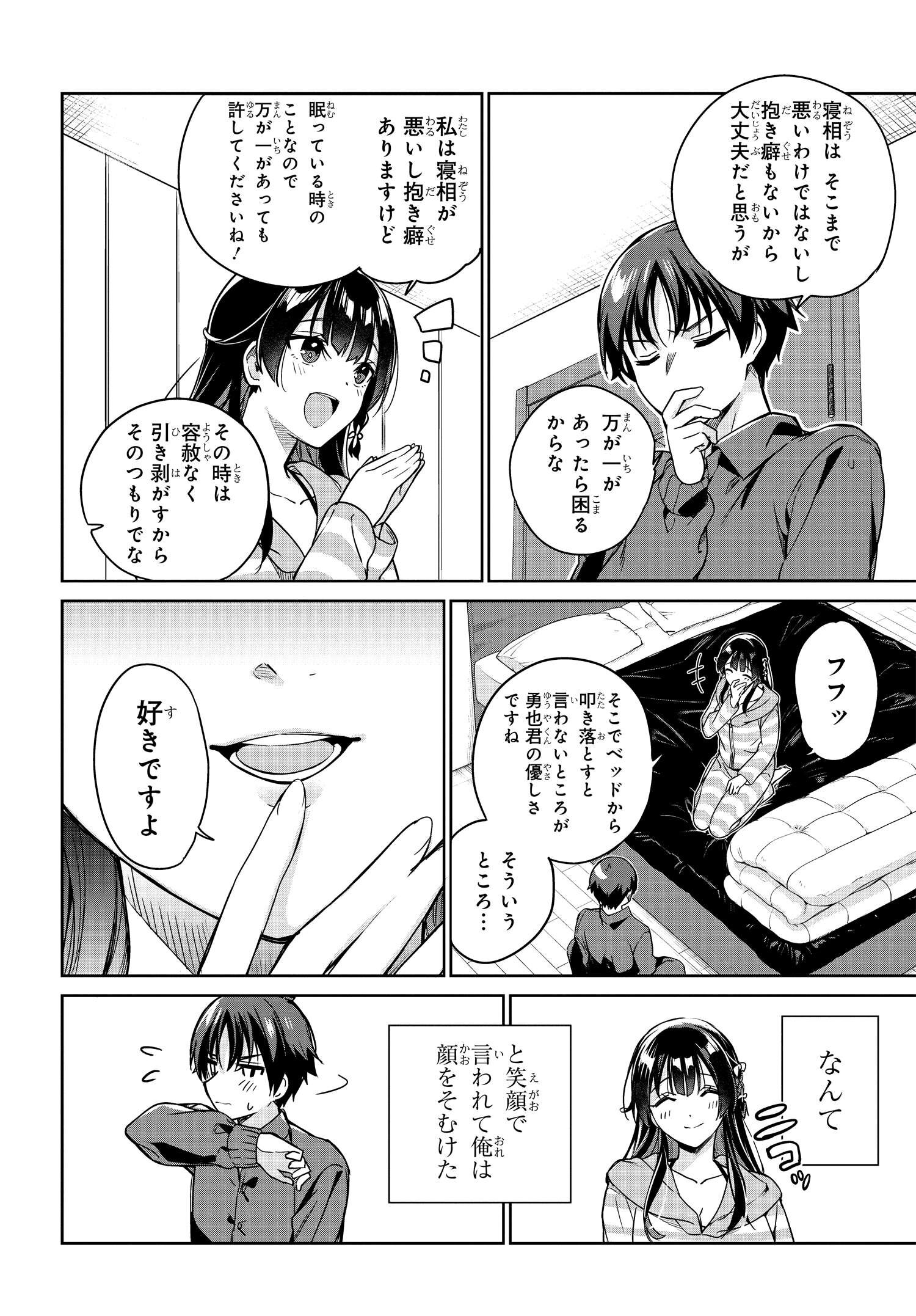 両親の借金を肩代わりしてもらう条件は日本一可愛い女子高生と一緒に暮らすことでした。 第7話 - Page 12