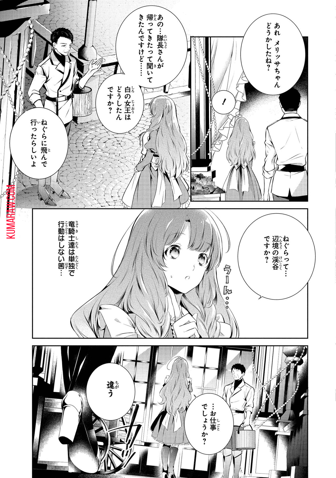 竜騎士のお気に入り 第1話 - Page 31