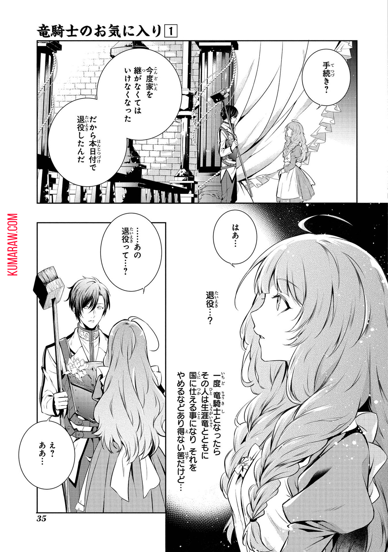 竜騎士のお気に入り 第1話 - Page 33